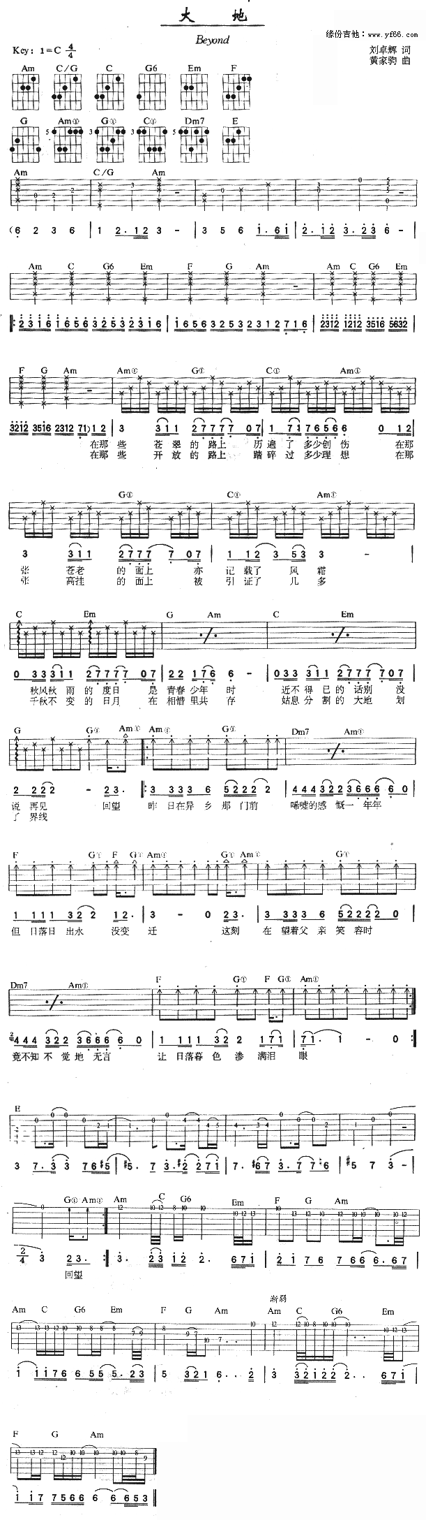 大地吉他谱,原版歌曲,简单C调弹唱教学,六线谱指弹简谱1张图