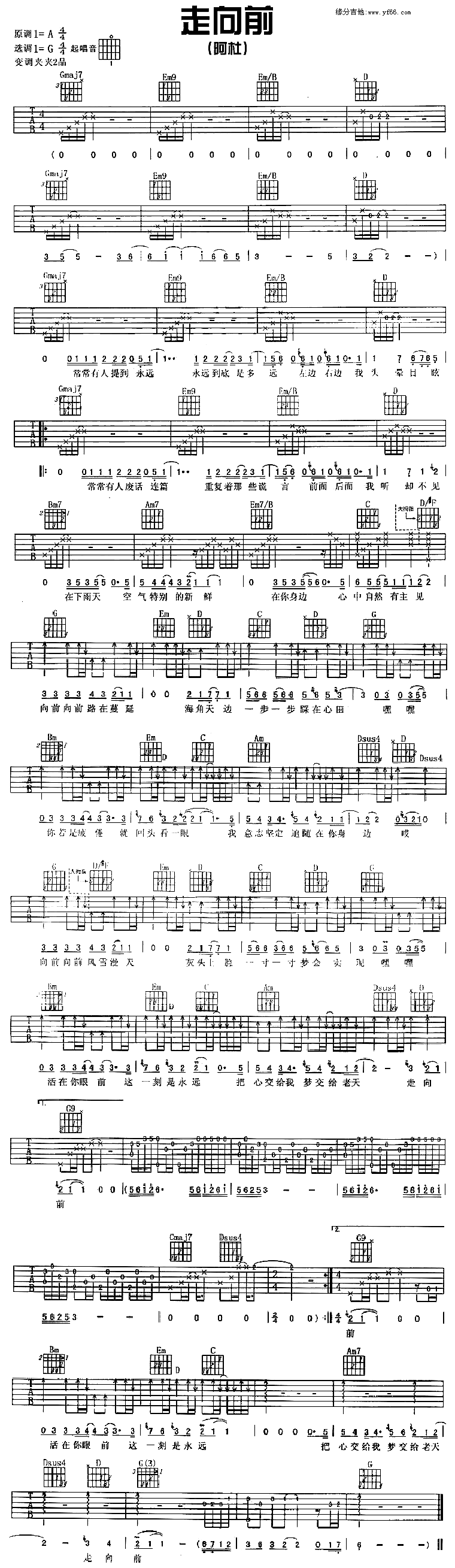 走向前吉他谱,原版歌曲,简单未知调弹唱教学,六线谱指弹简谱1张图