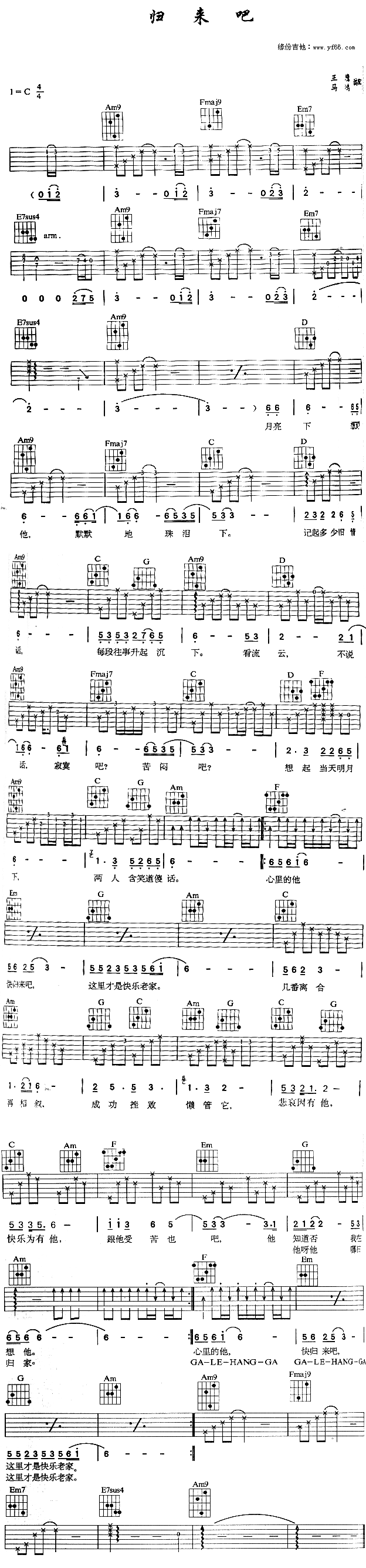 归来吧吉他谱,原版歌曲,简单未知调弹唱教学,六线谱指弹简谱1张图