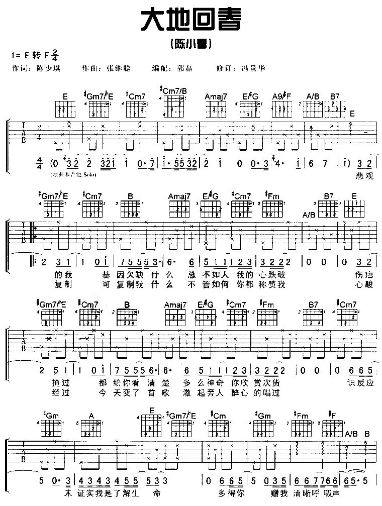 大地回春吉他谱,原版歌曲,简单未知调弹唱教学,六线谱指弹简谱2张图