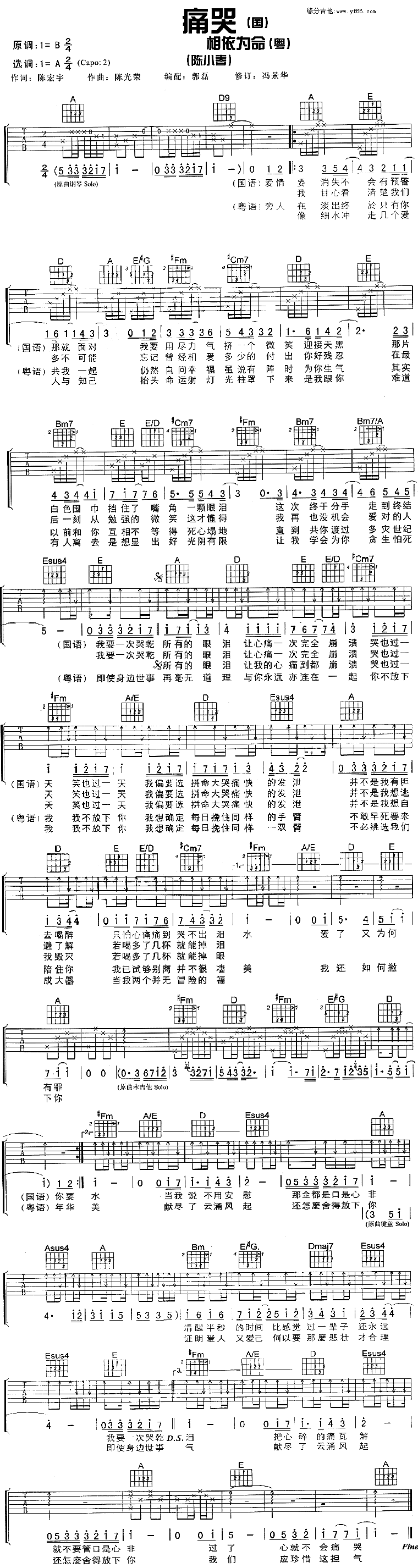 痛哭吉他谱,原版歌曲,简单未知调弹唱教学,六线谱指弹简谱1张图