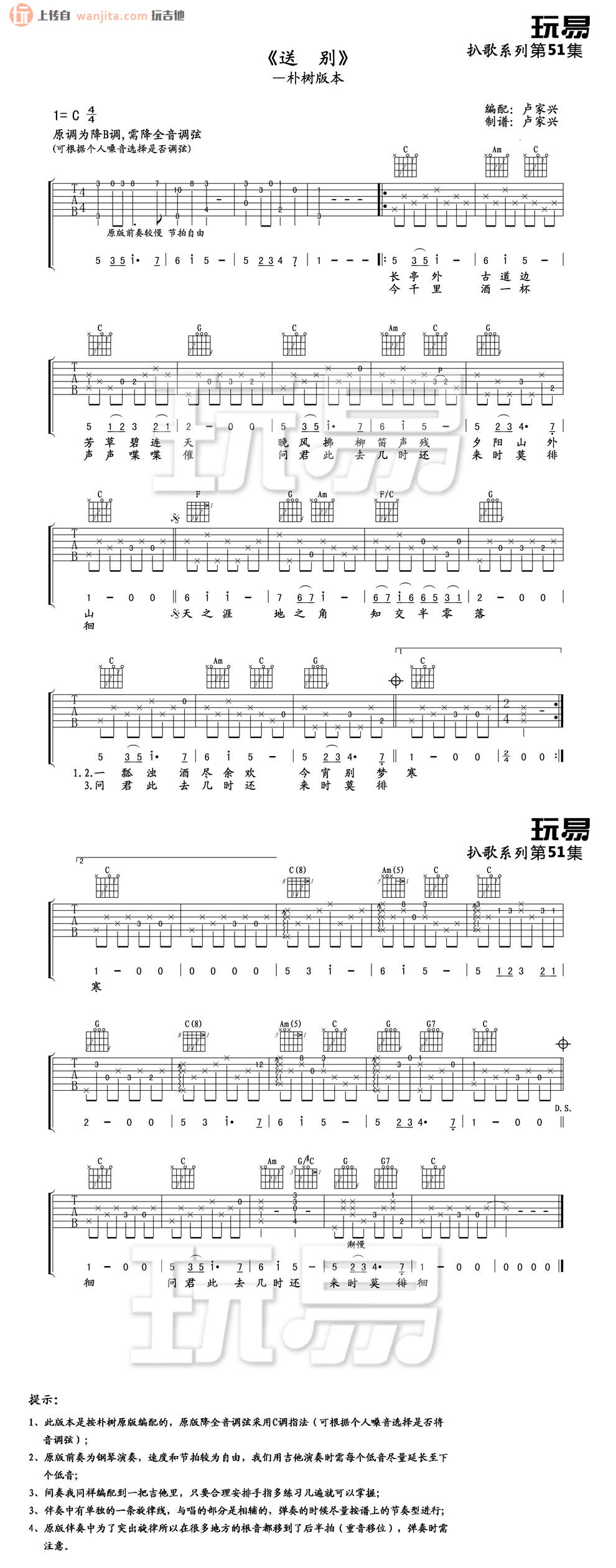 送别吉他谱,原版歌曲,简单未知调弹唱教学,六线谱指弹简谱1张图