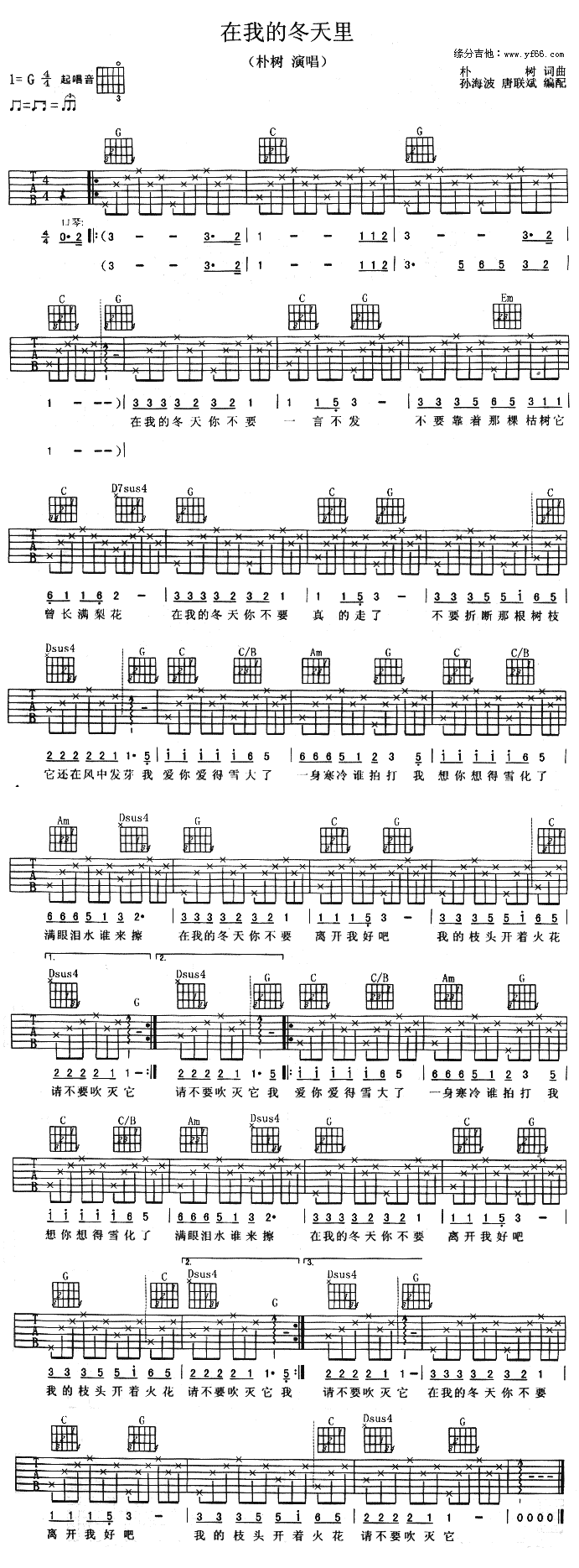 在我的冬天吉他谱,原版歌曲,简单未知调弹唱教学,六线谱指弹简谱1张图