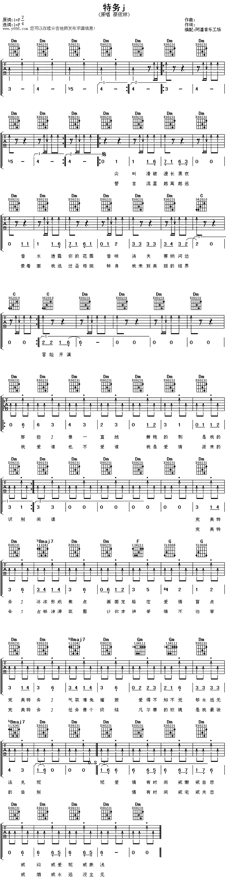 特务J吉他谱,原版歌曲,简单未知调弹唱教学,六线谱指弹简谱1张图