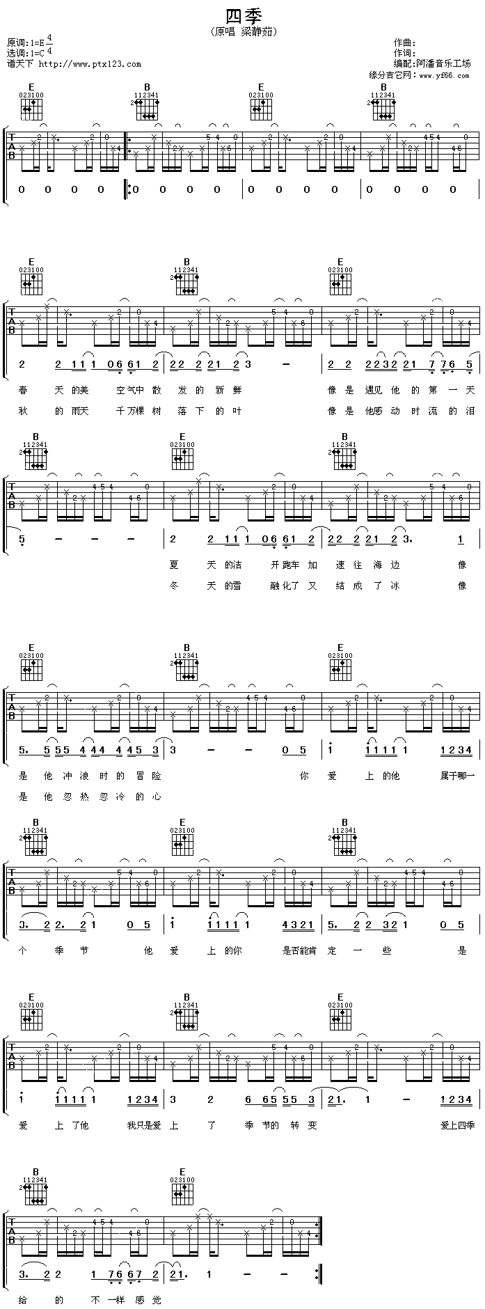 四季吉他谱,原版歌曲,简单未知调弹唱教学,六线谱指弹简谱1张图