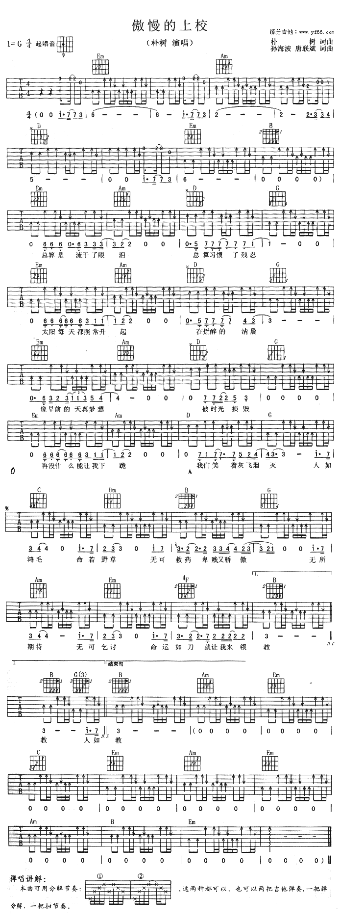 傲慢的上校吉他谱,原版歌曲,简单未知调弹唱教学,六线谱指弹简谱1张图