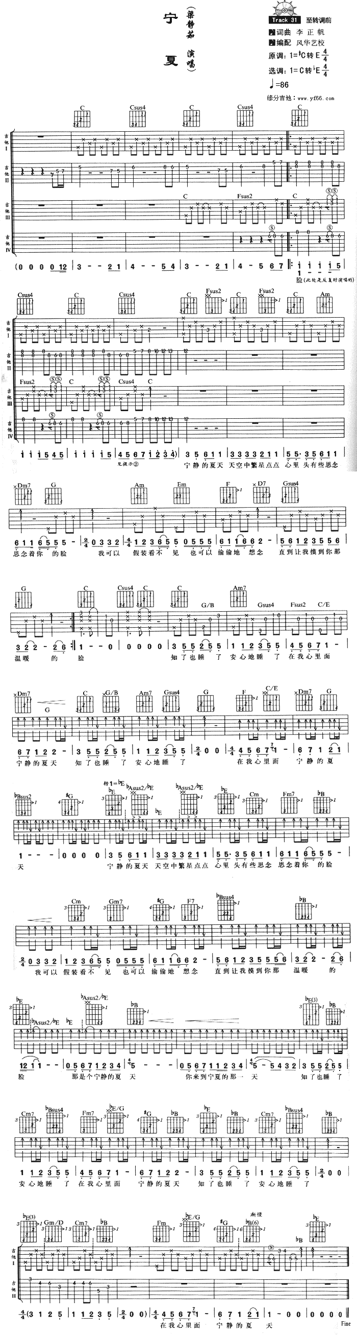 宁夏吉他谱,原版歌曲,简单未知调弹唱教学,六线谱指弹简谱1张图