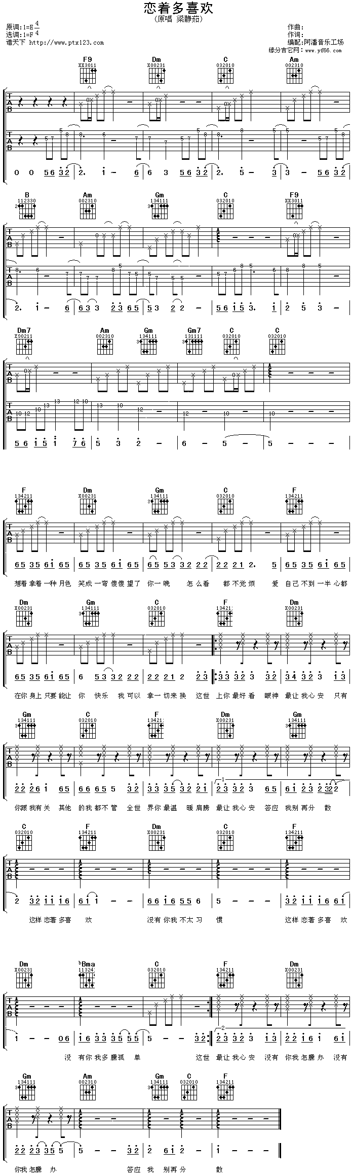 恋着多喜欢吉他谱,原版歌曲,简单未知调弹唱教学,六线谱指弹简谱1张图