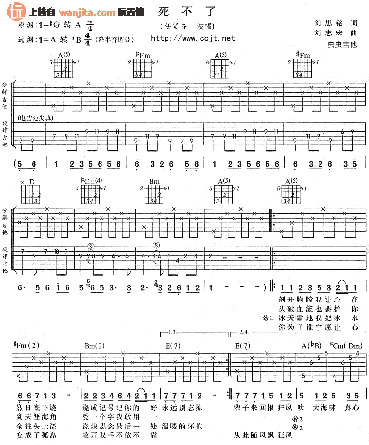 死不了吉他谱,原版歌曲,简单未知调弹唱教学,六线谱指弹简谱2张图