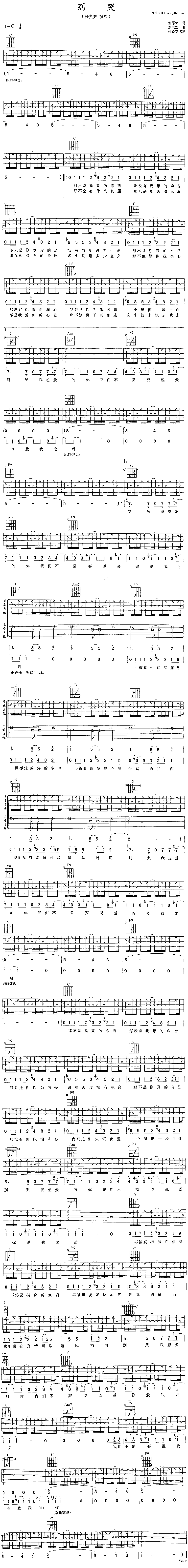 别哭吉他谱,原版歌曲,简单未知调弹唱教学,六线谱指弹简谱1张图