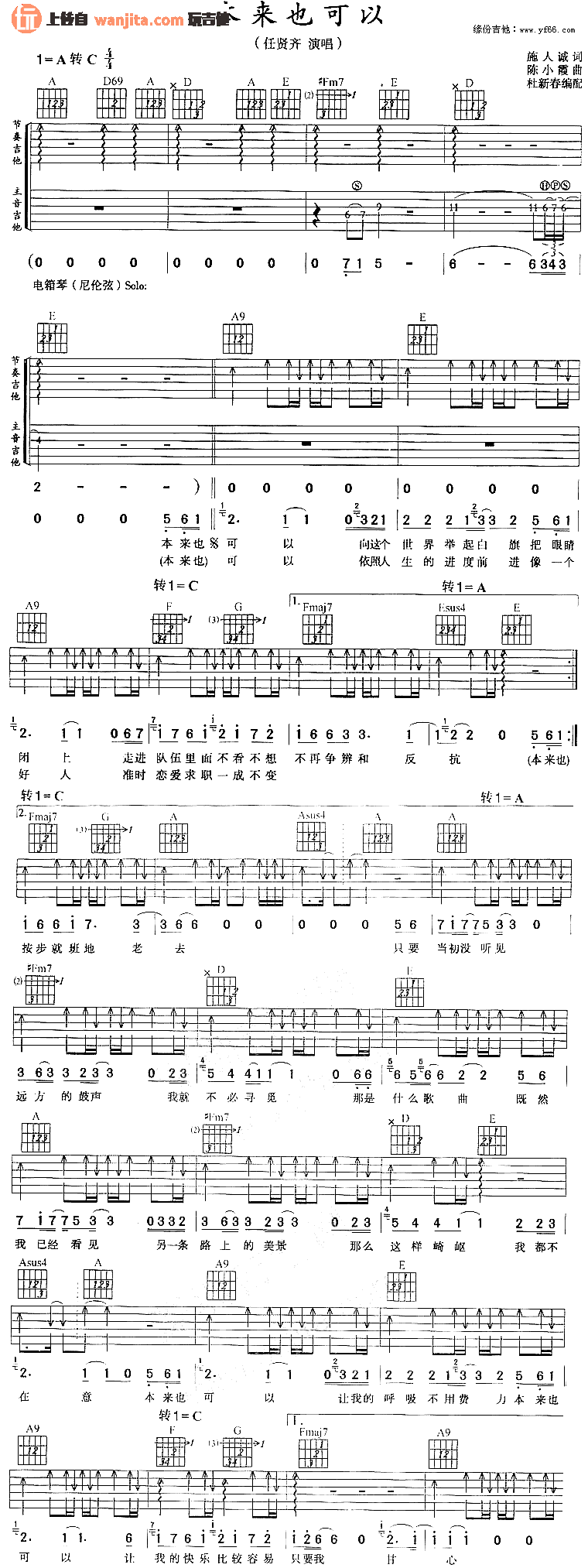 本来也可以吉他谱,原版歌曲,简单未知调弹唱教学,六线谱指弹简谱1张图