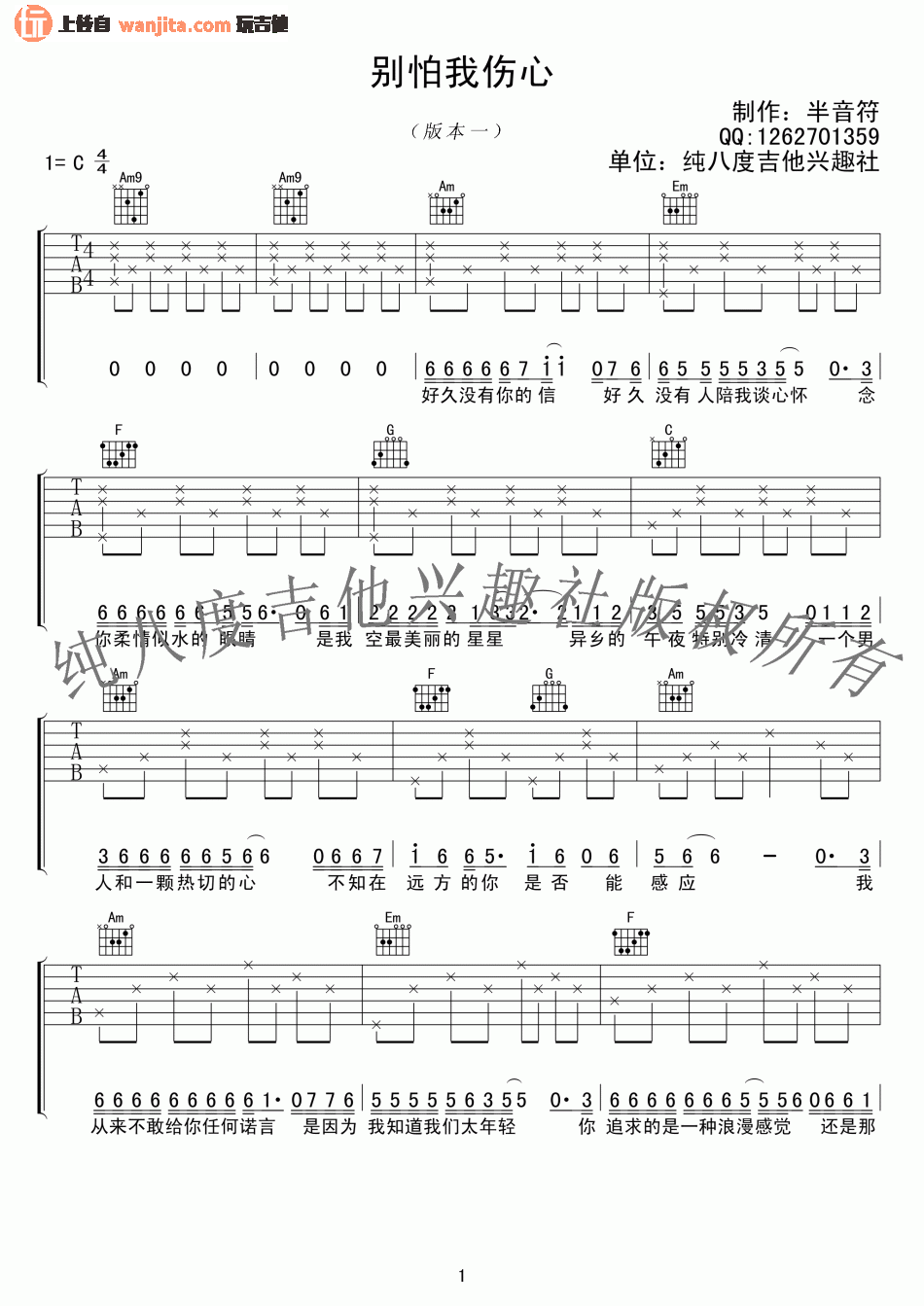 别怕我伤心吉他谱,原版歌曲,简单未知调弹唱教学,六线谱指弹简谱2张图