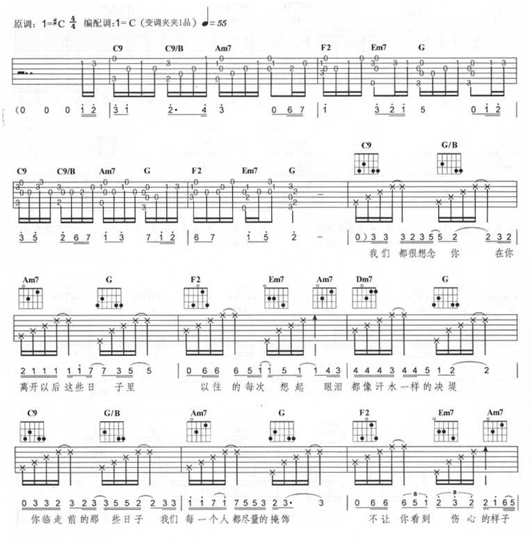DearU吉他谱,原版歌曲,简单未知调弹唱教学,六线谱指弹简谱2张图