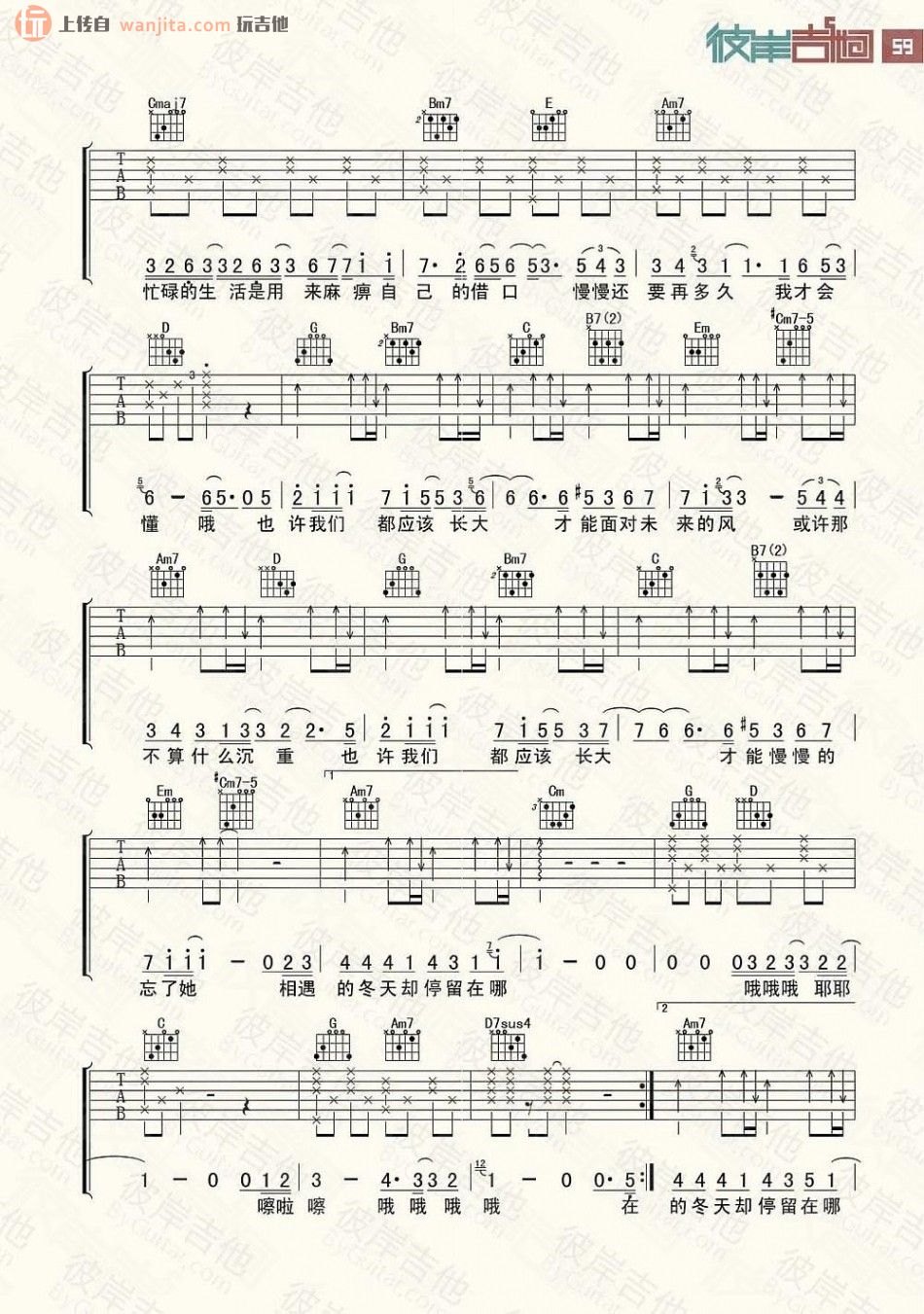 长大吉他谱,原版歌曲,简单未知调弹唱教学,六线谱指弹简谱2张图