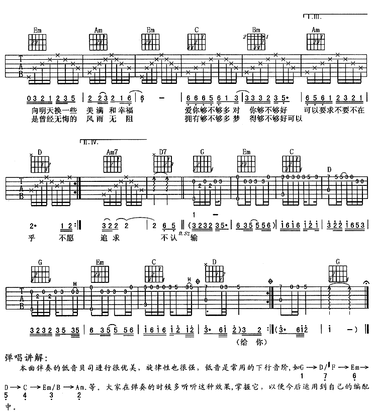 风雨无阻吉他谱,原版歌曲,简单G调弹唱教学,六线谱指弹简谱2张图