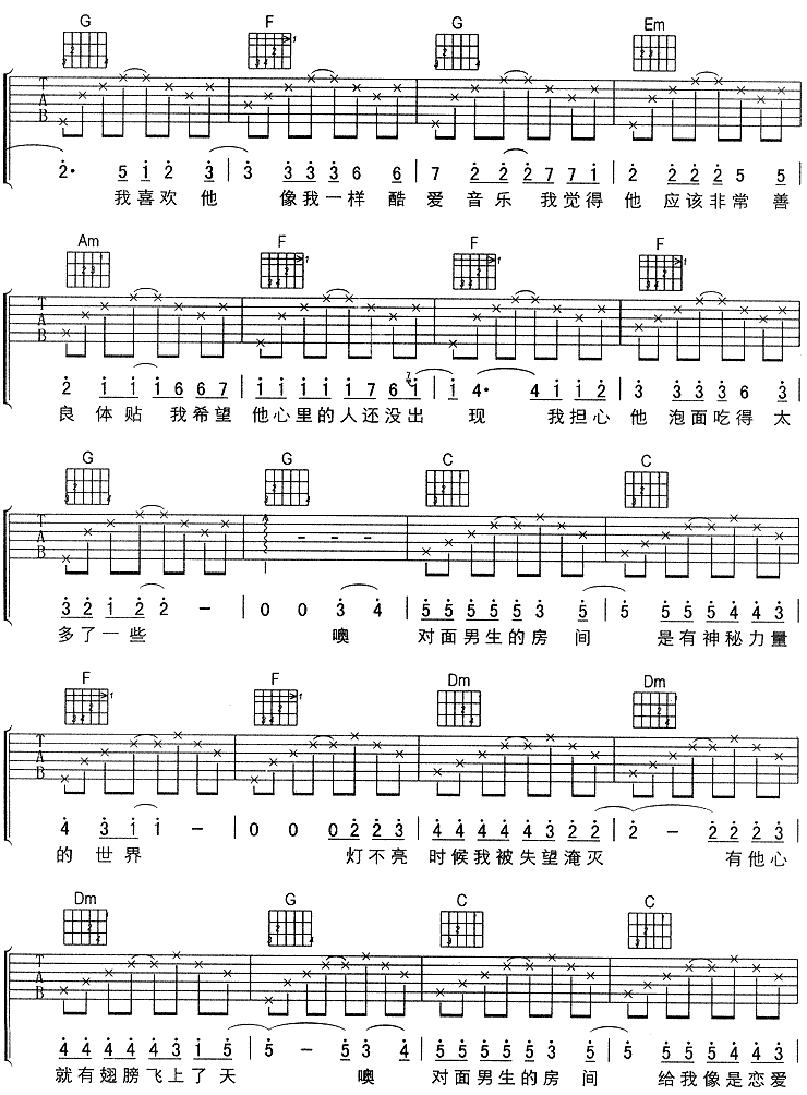 对面男生的房间吉他谱,原版歌曲,简单未知调弹唱教学,六线谱指弹简谱2张图