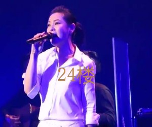 24楼吉他谱,原版歌曲,简单未知调弹唱教学,六线谱指弹简谱1张图