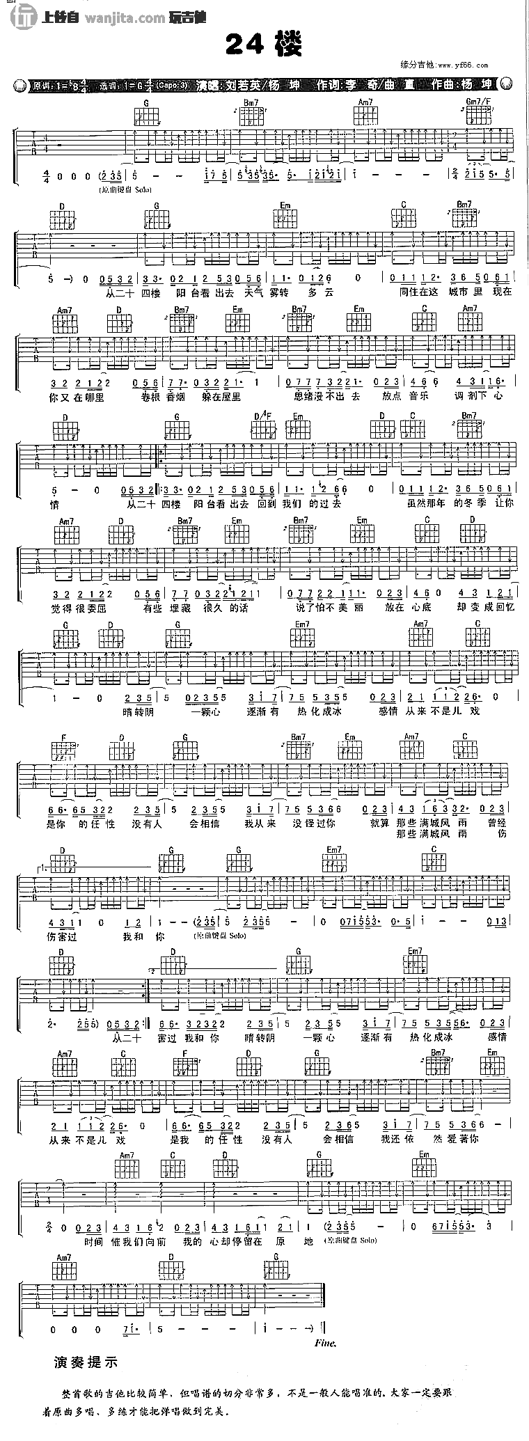 24楼吉他谱,原版歌曲,简单未知调弹唱教学,六线谱指弹简谱1张图