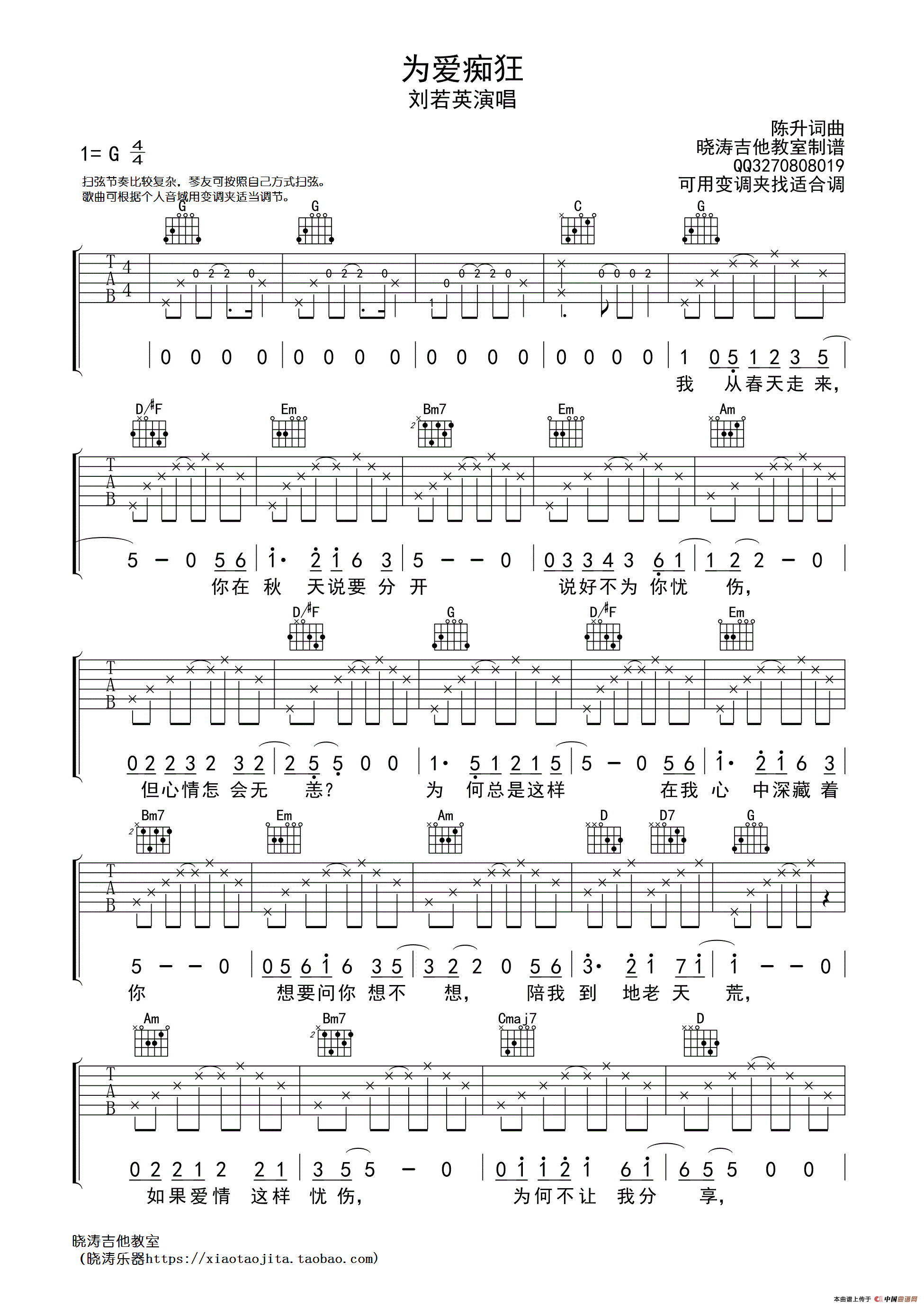 为爱痴狂吉他谱,原版歌曲,简单未知调弹唱教学,六线谱指弹简谱2张图