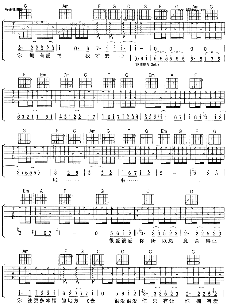 很爱很爱你吉他谱,原版歌曲,简单C调弹唱教学,六线谱指弹简谱2张图