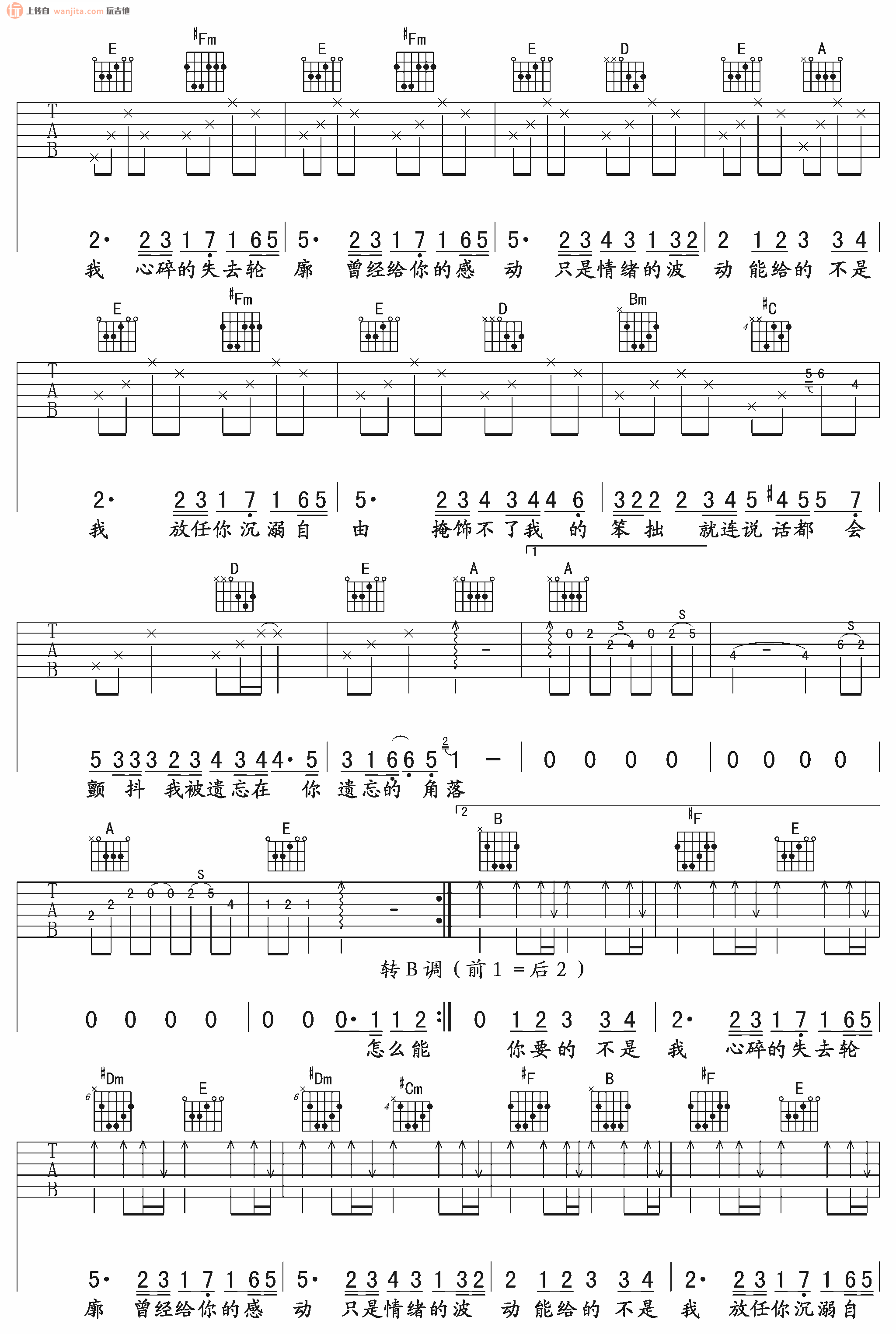 你要的不是我吉他谱,原版歌曲,简单未知调弹唱教学,六线谱指弹简谱2张图