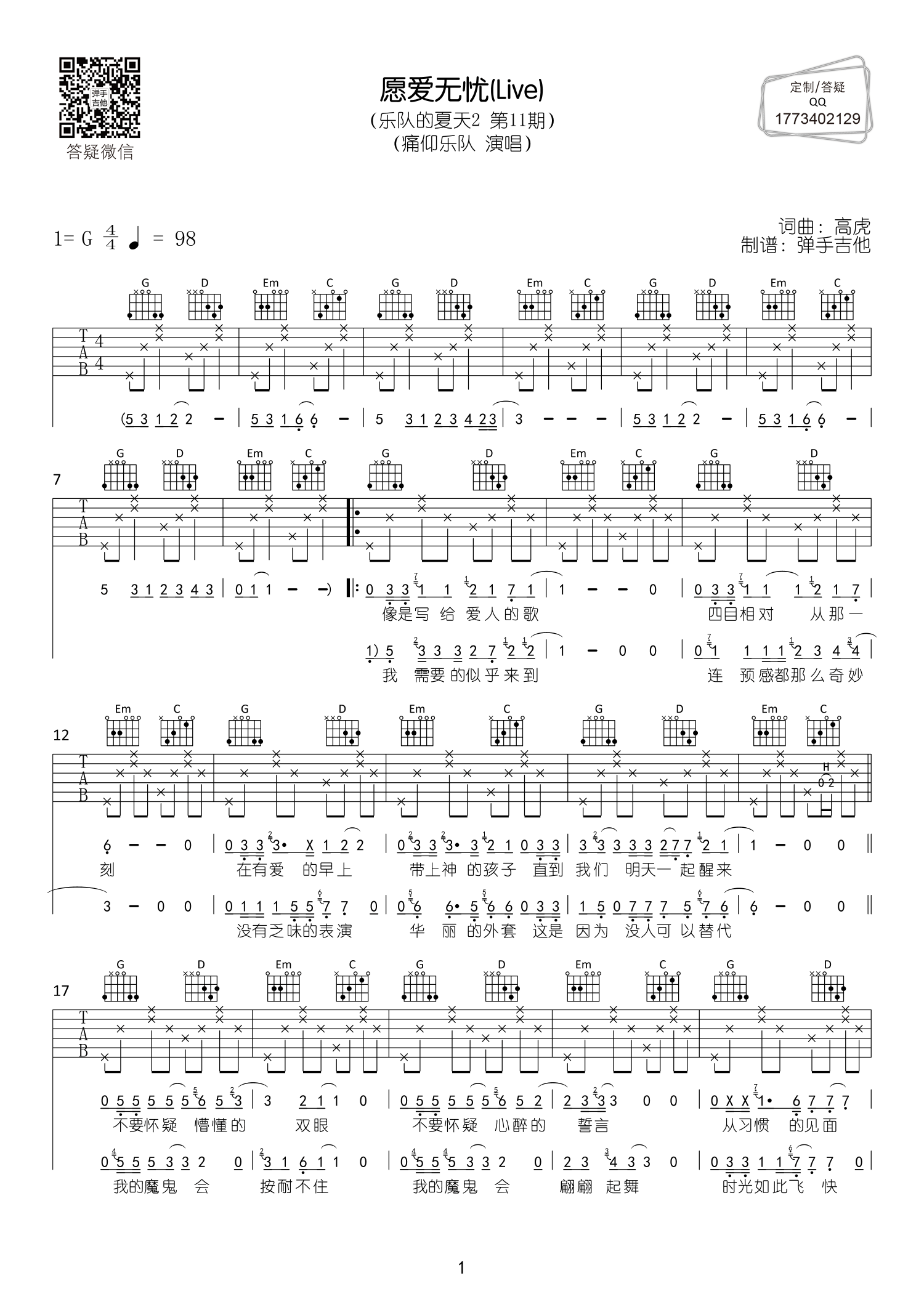 愿爱无忧吉他谱,原版歌曲,简单G调弹唱教学,六线谱指弹简谱2张图