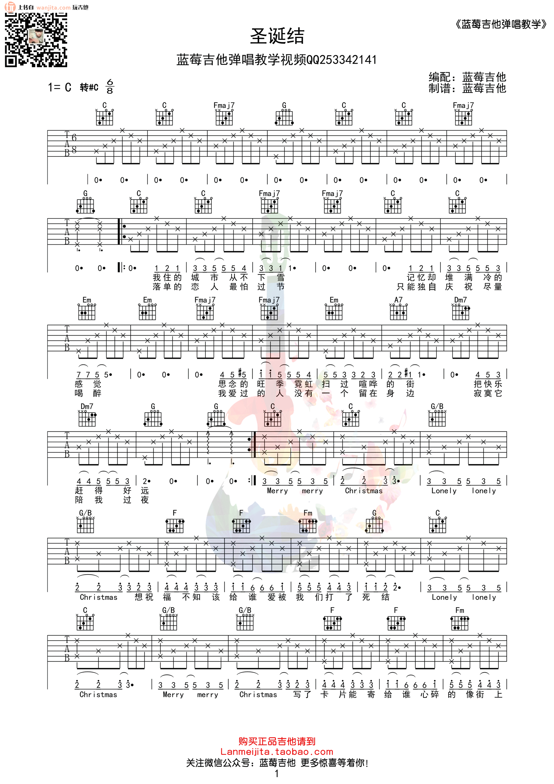 圣诞结吉他谱,原版歌曲,简单C调弹唱教学,六线谱指弹简谱2张图