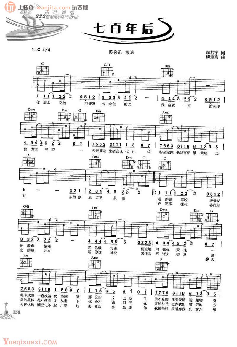 七百年后吉他谱,原版歌曲,简单未知调弹唱教学,六线谱指弹简谱2张图
