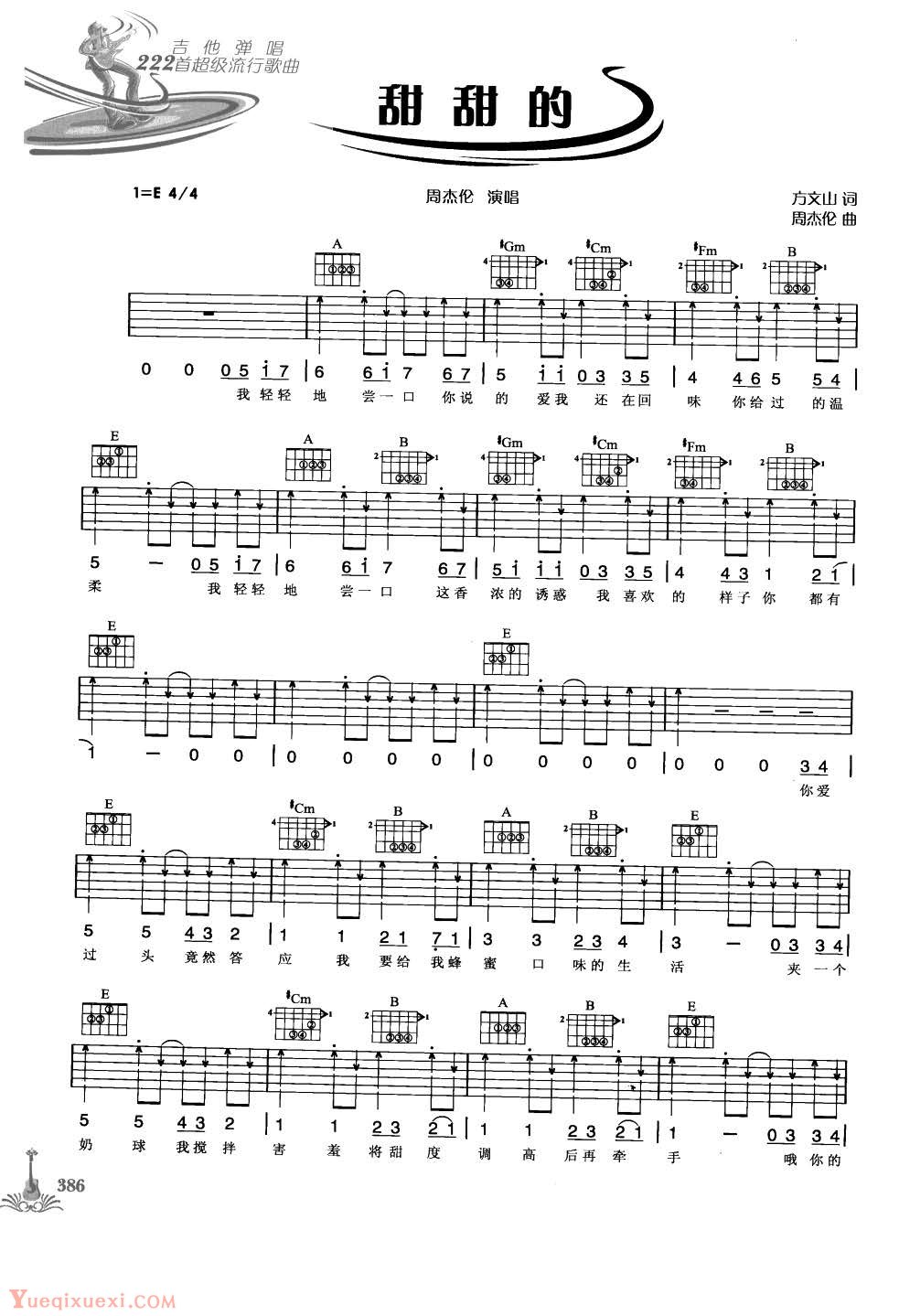 甜甜的吉他谱,原版歌曲,简单未知调弹唱教学,六线谱指弹简谱2张图