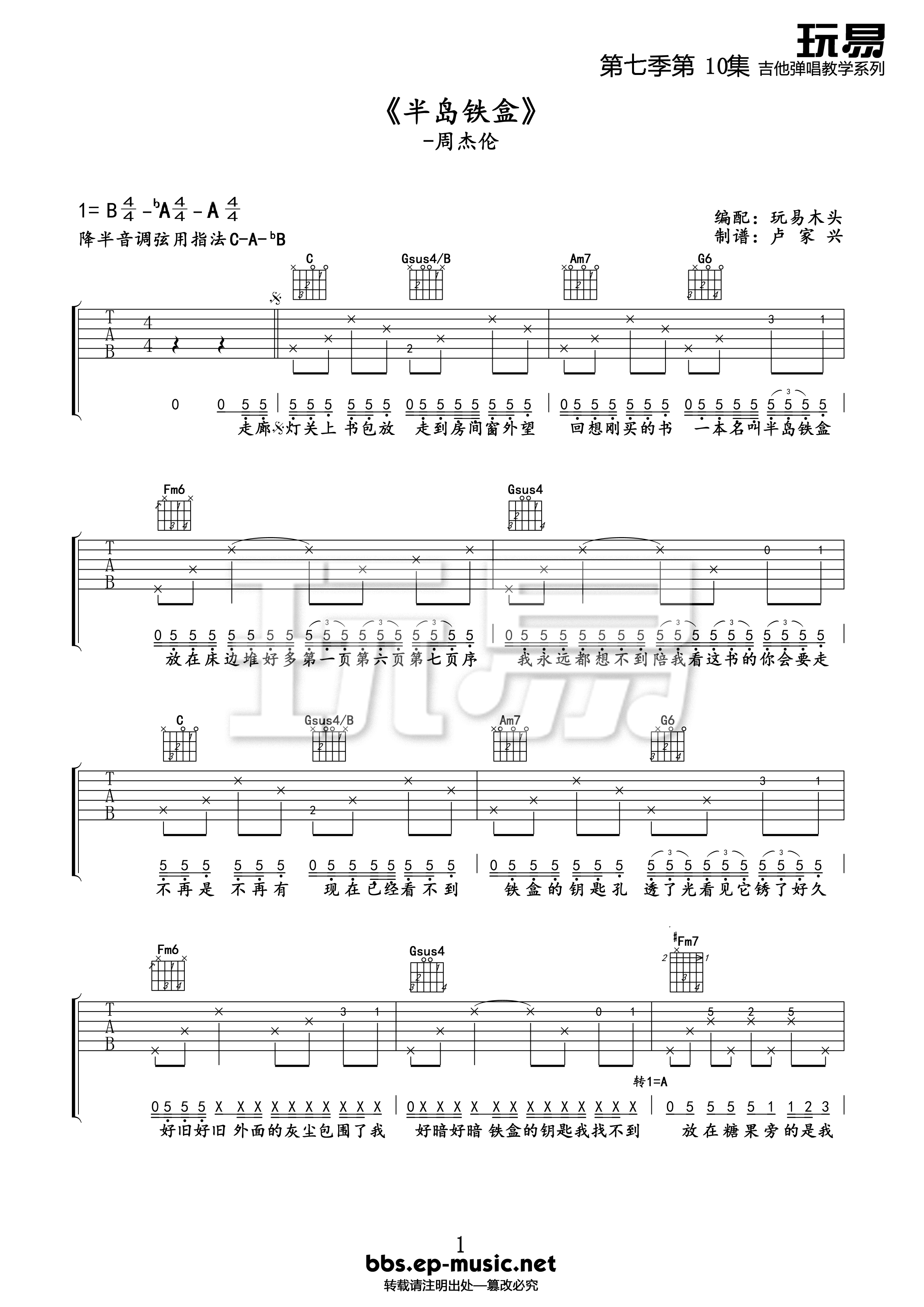 半岛铁盒吉他谱,原版歌曲,简单未知调弹唱教学,六线谱指弹简谱2张图