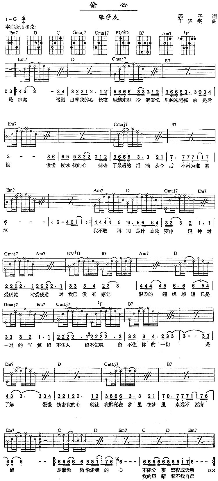 偷心吉他谱,原版歌曲,简单未知调弹唱教学,六线谱指弹简谱1张图