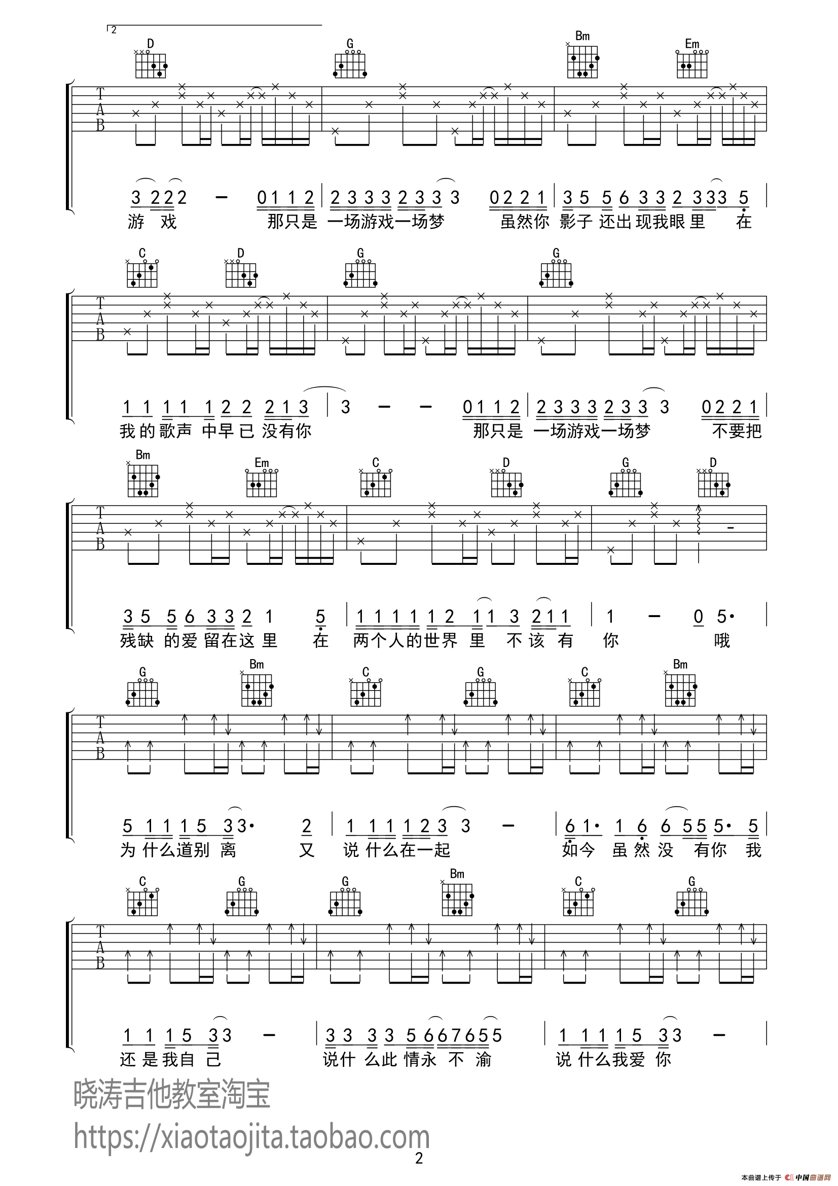 一场游戏一场梦吉他谱,原版歌曲,简单未知调弹唱教学,六线谱指弹简谱2张图