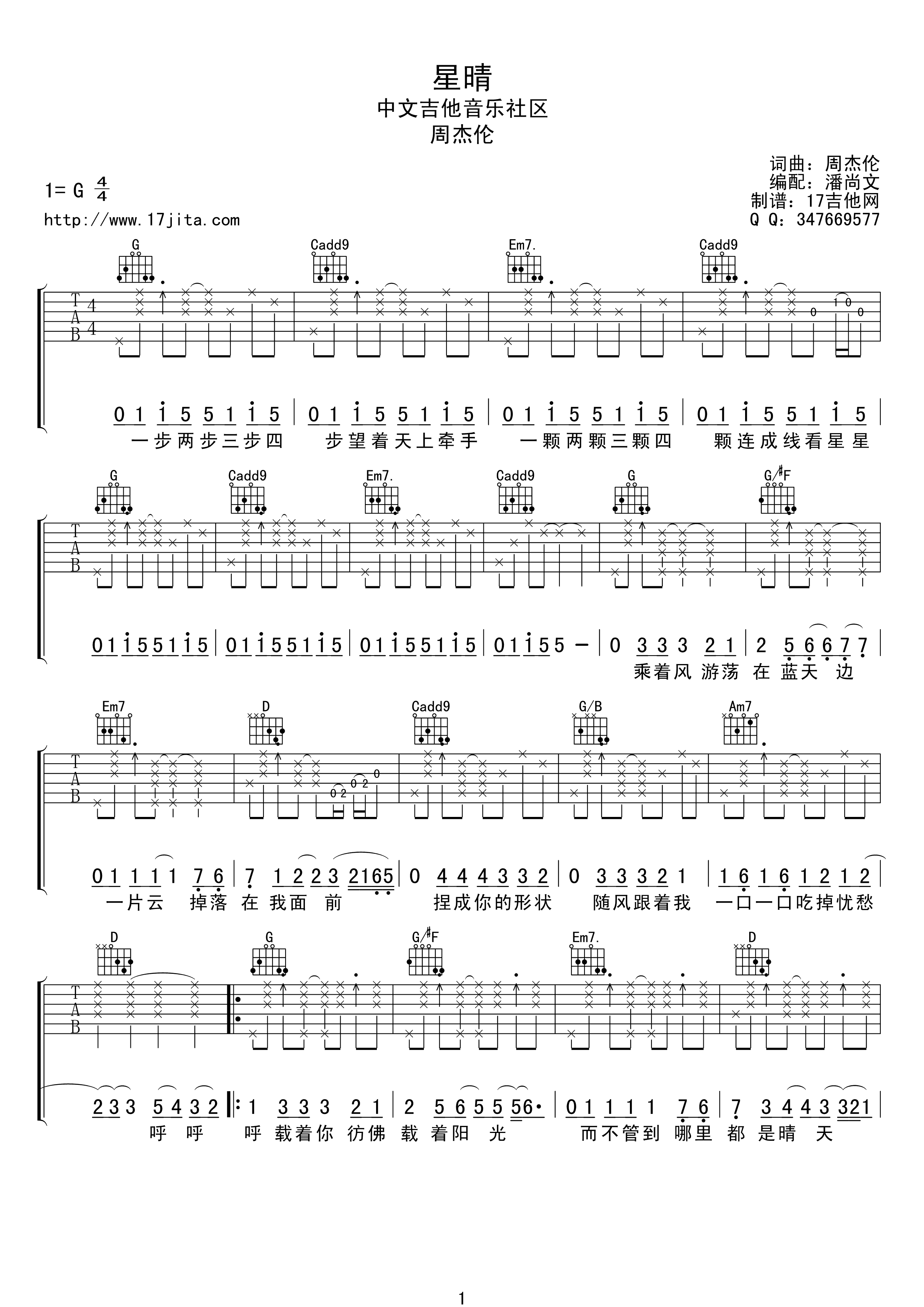 星晴吉他谱,原版歌曲,简单未知调弹唱教学,六线谱指弹简谱2张图