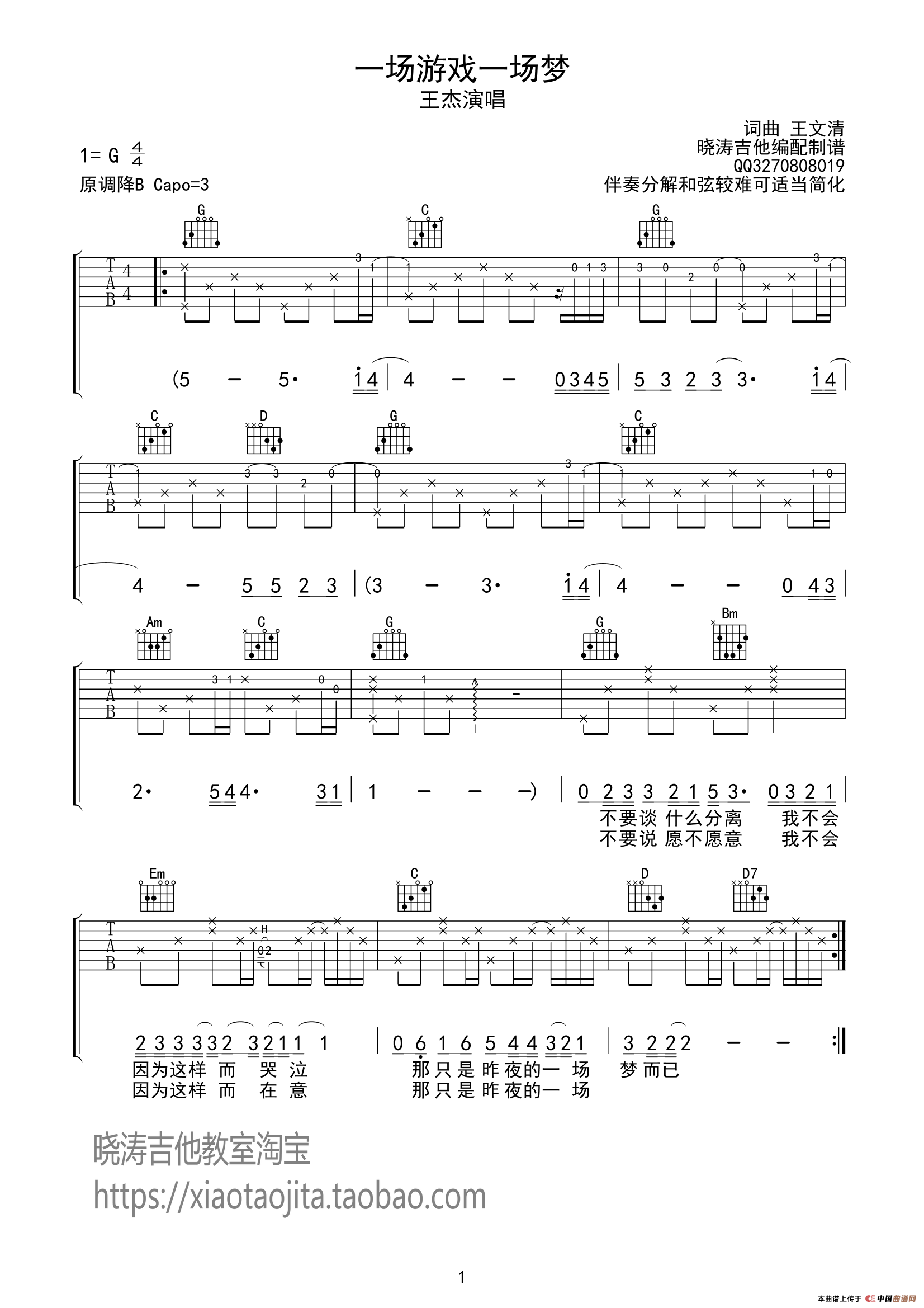 一场游戏一场梦吉他谱,原版歌曲,简单未知调弹唱教学,六线谱指弹简谱2张图