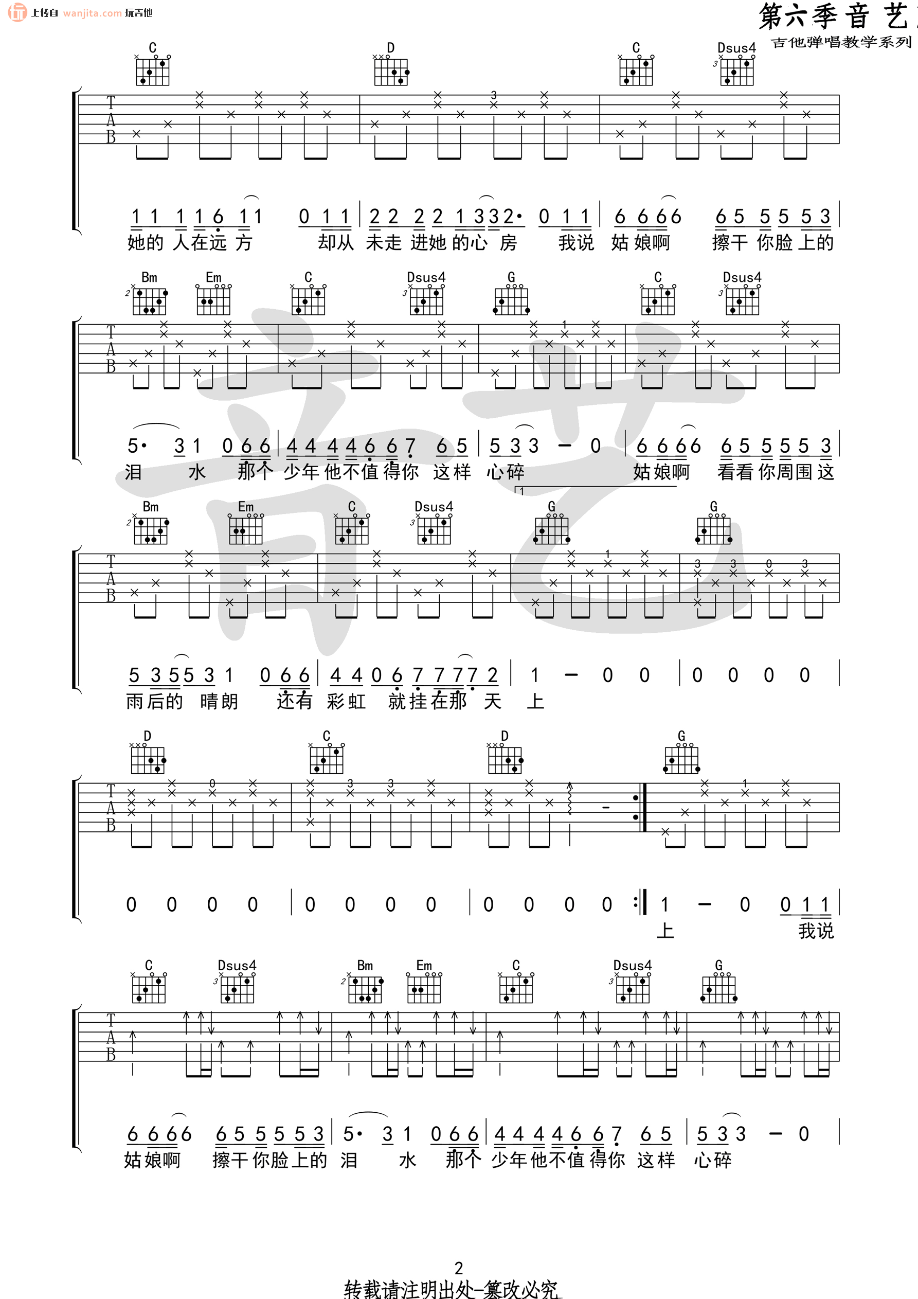 荔枝大娘吉他谱,原版歌曲,简单C调弹唱教学,六线谱指弹简谱2张图