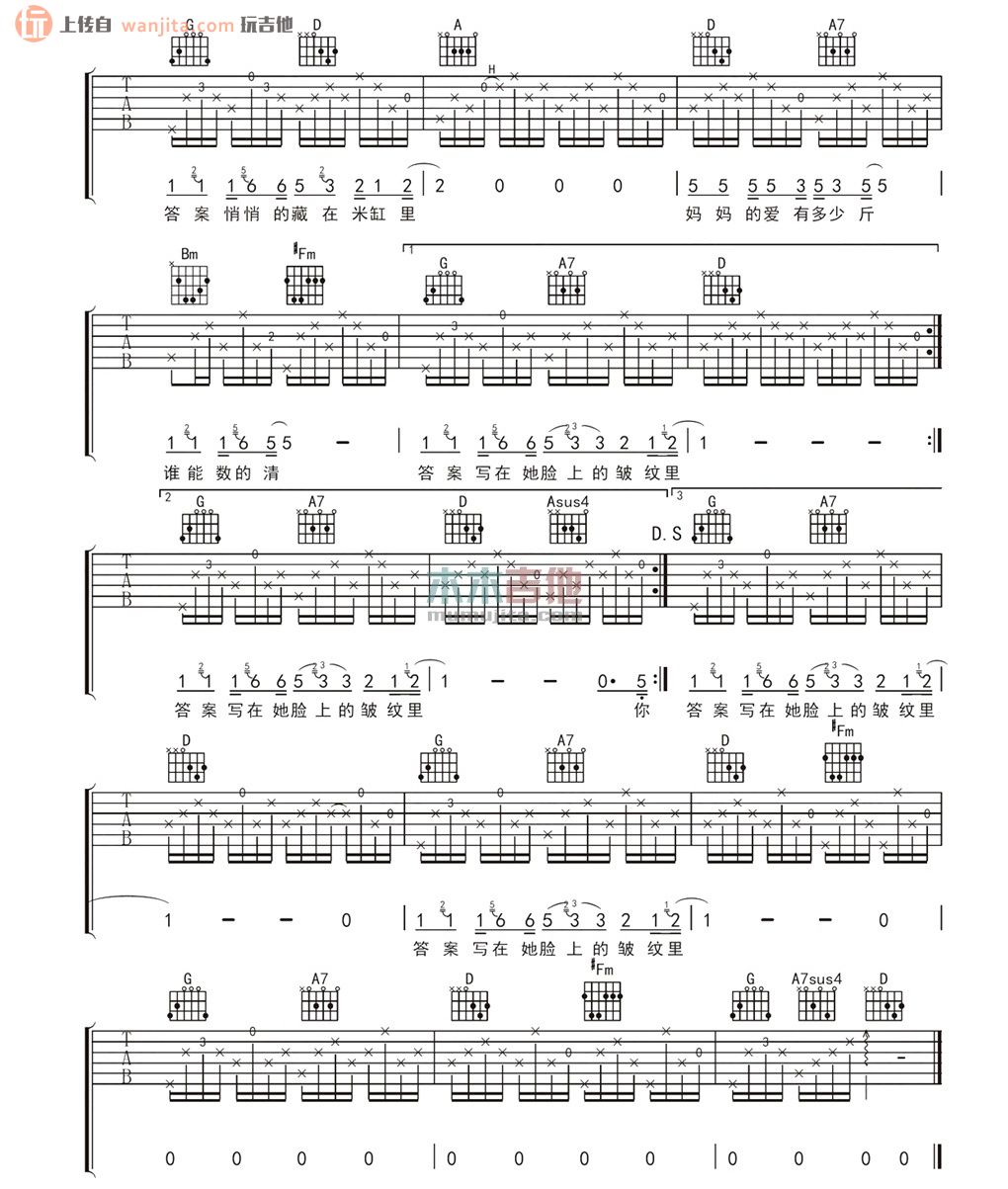 妈妈的爱有多少斤吉他谱,原版歌曲,简单E调弹唱教学,六线谱指弹简谱2张图