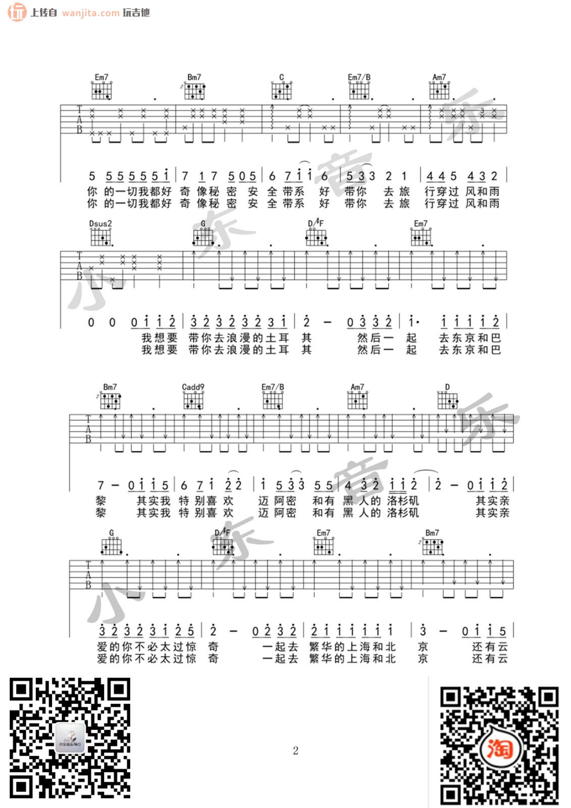 带你去旅行吉他谱,原版歌曲,简单降调弹唱教学,六线谱指弹简谱2张图