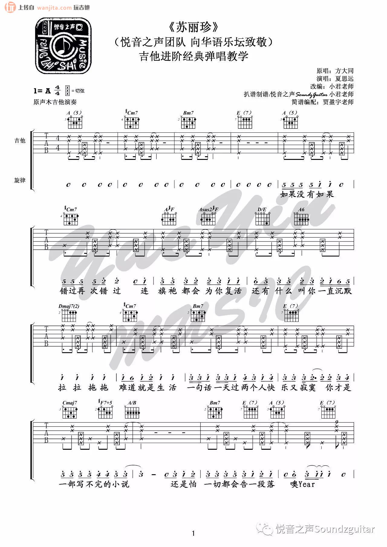苏丽珍吉他谱,原版歌曲,简单未知调弹唱教学,六线谱指弹简谱2张图