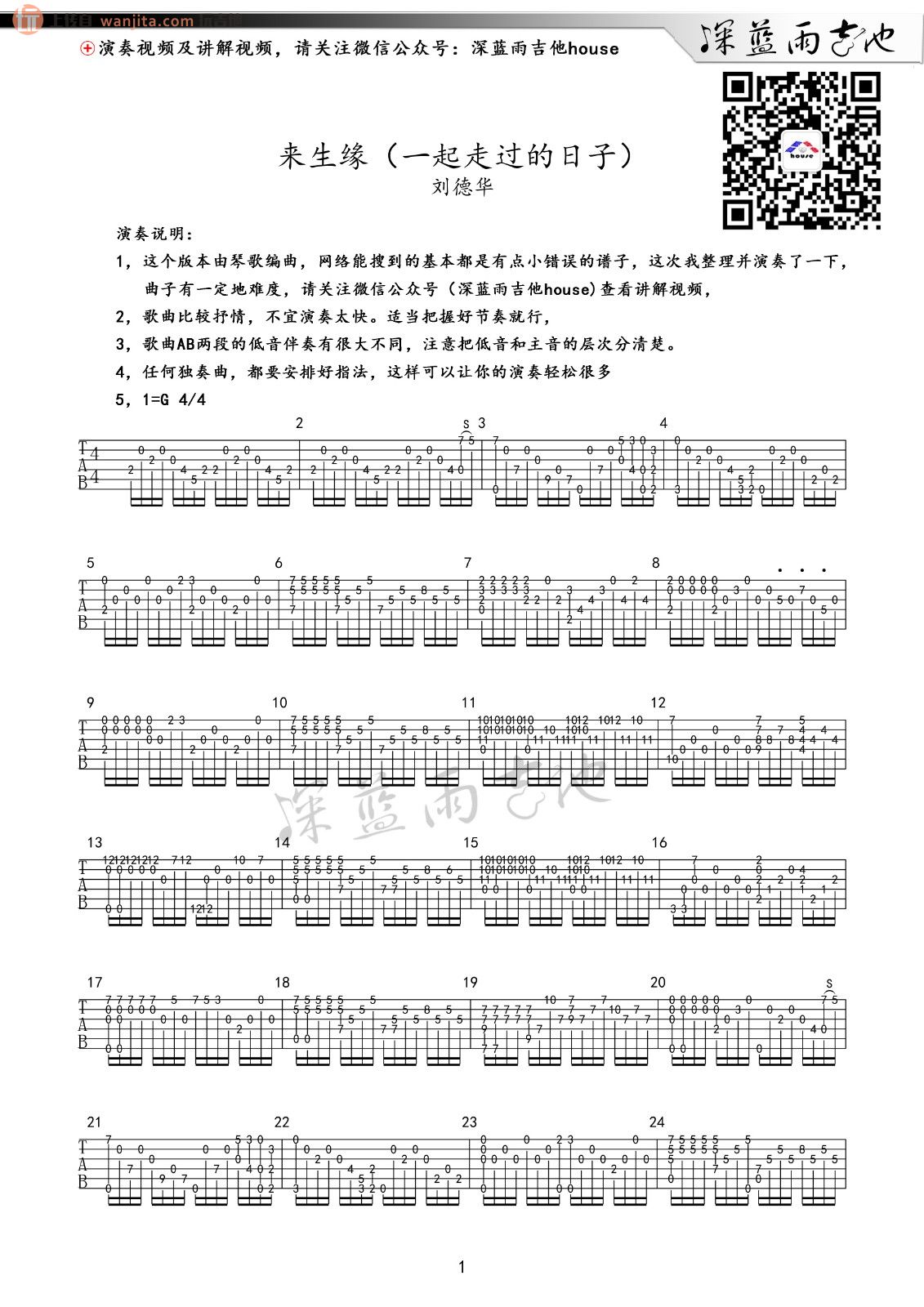 来生缘吉他谱,原版歌曲,简单未知调弹唱教学,六线谱指弹简谱2张图