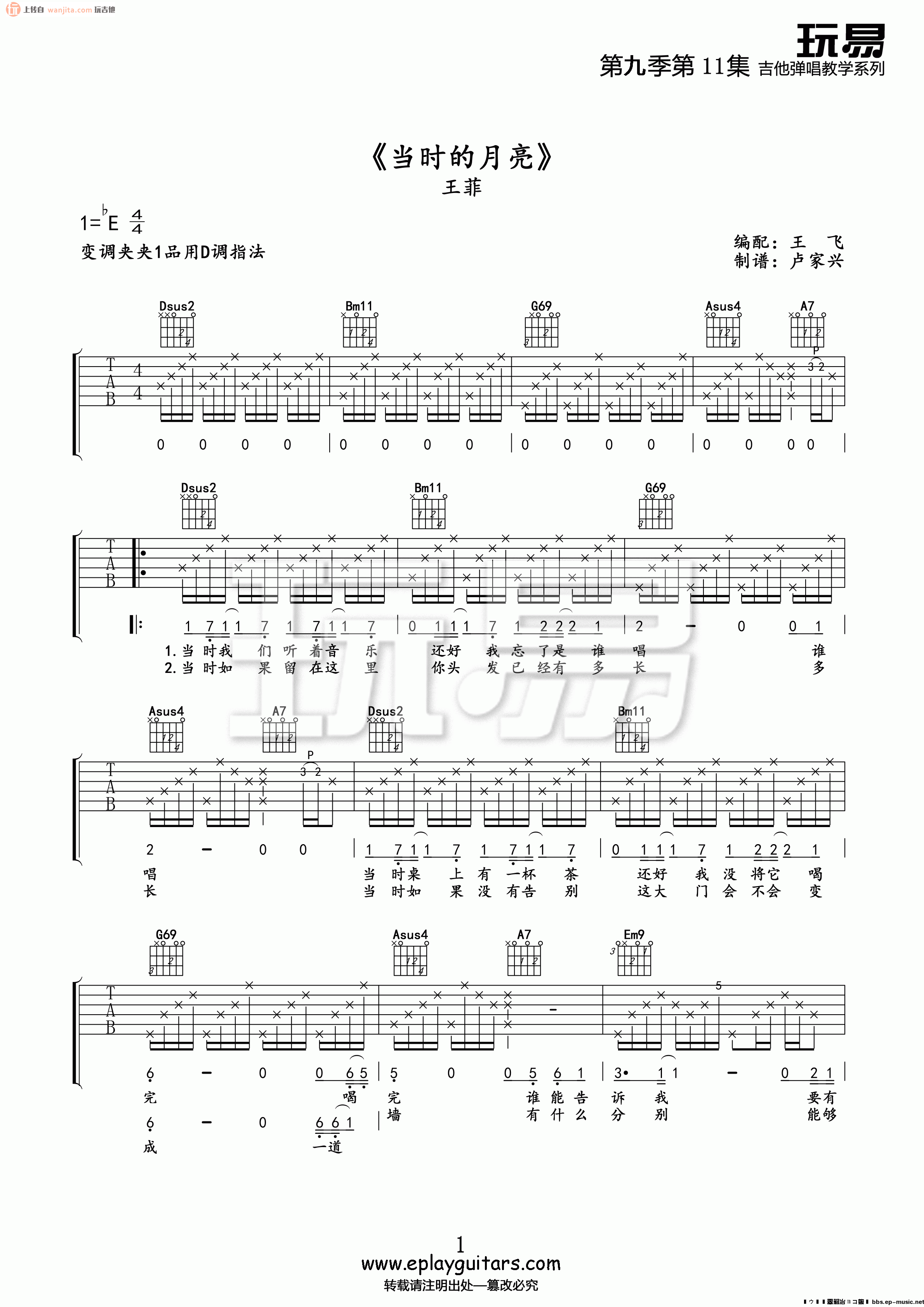 当时的月亮吉他谱,原版歌曲,简单D调弹唱教学,六线谱指弹简谱2张图