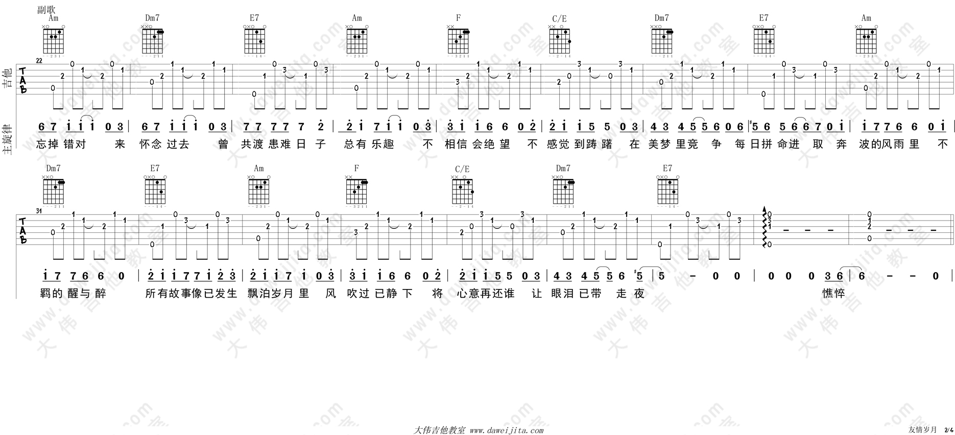 友情岁月吉他谱,原版歌曲,简单C调弹唱教学,六线谱指弹简谱2张图