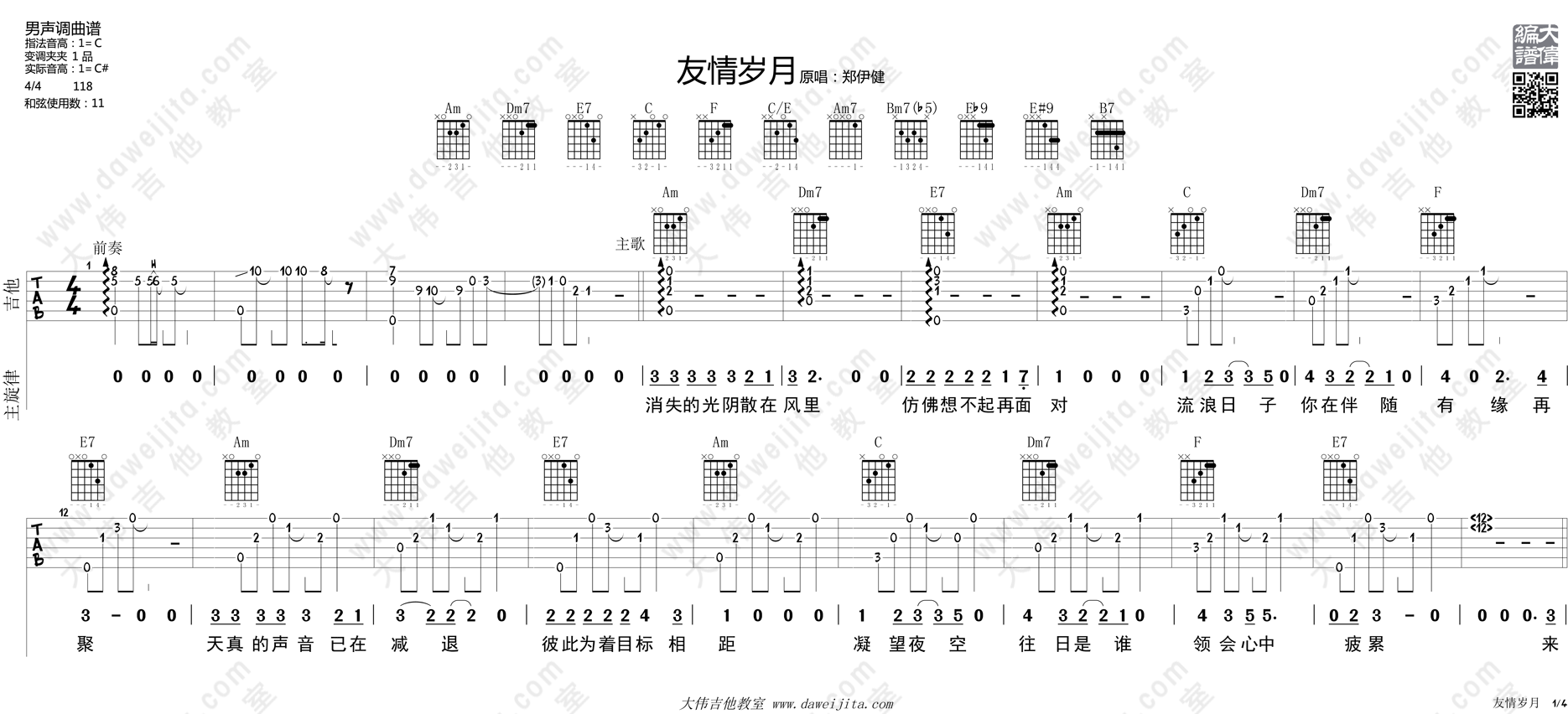 友情岁月吉他谱,原版歌曲,简单C调弹唱教学,六线谱指弹简谱2张图