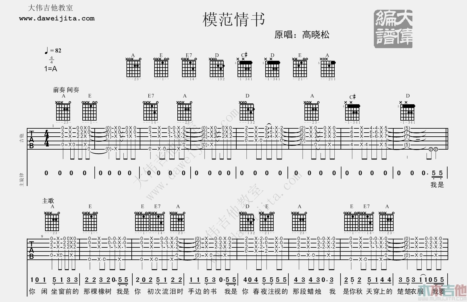 《模范情书吉他谱》_老狼_A调_吉他图片谱2张 | 吉他谱大全