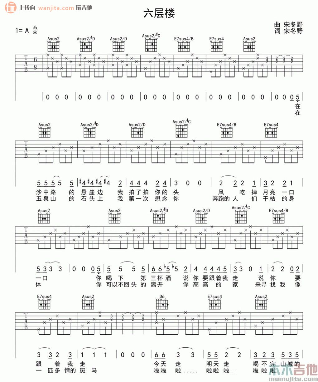 六层楼吉他谱,原版歌曲,简单未知调弹唱教学,六线谱指弹简谱2张图