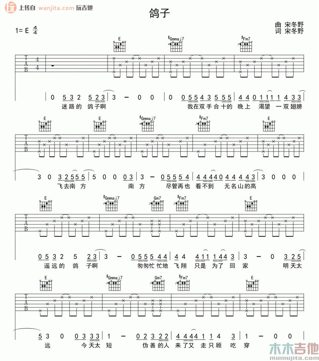 鸽子吉他谱,原版歌曲,简单未知调弹唱教学,六线谱指弹简谱2张图