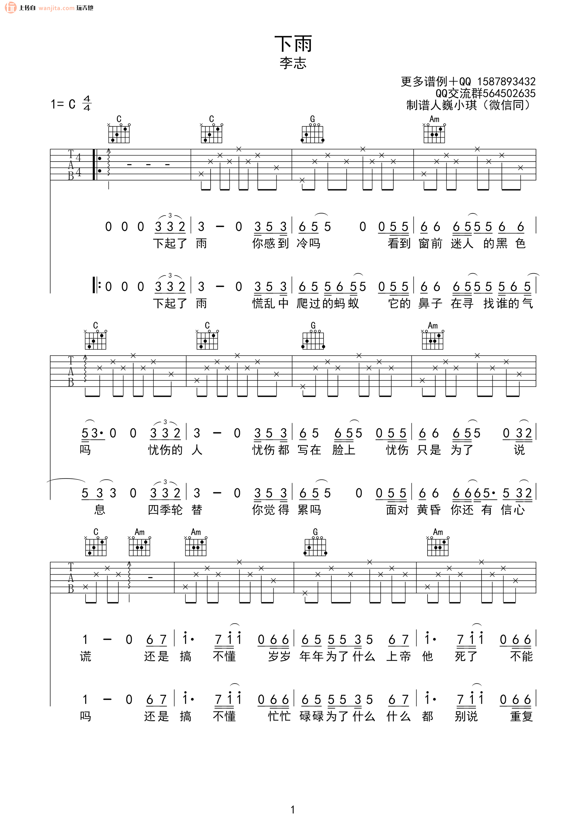 下雨吉他谱,原版歌曲,简单未知调弹唱教学,六线谱指弹简谱2张图