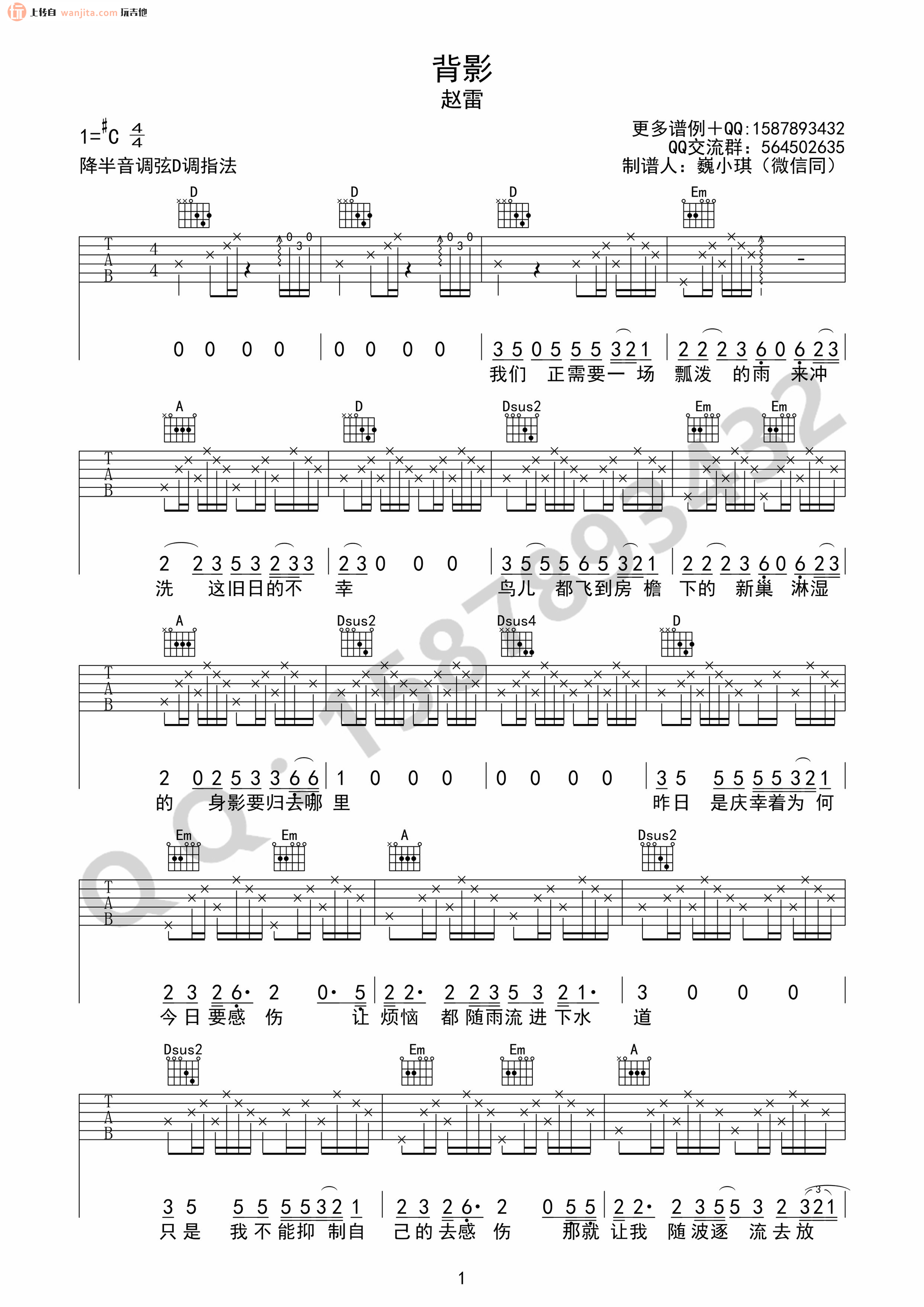 背影吉他谱,原版歌曲,简单D调弹唱教学,六线谱指弹简谱2张图