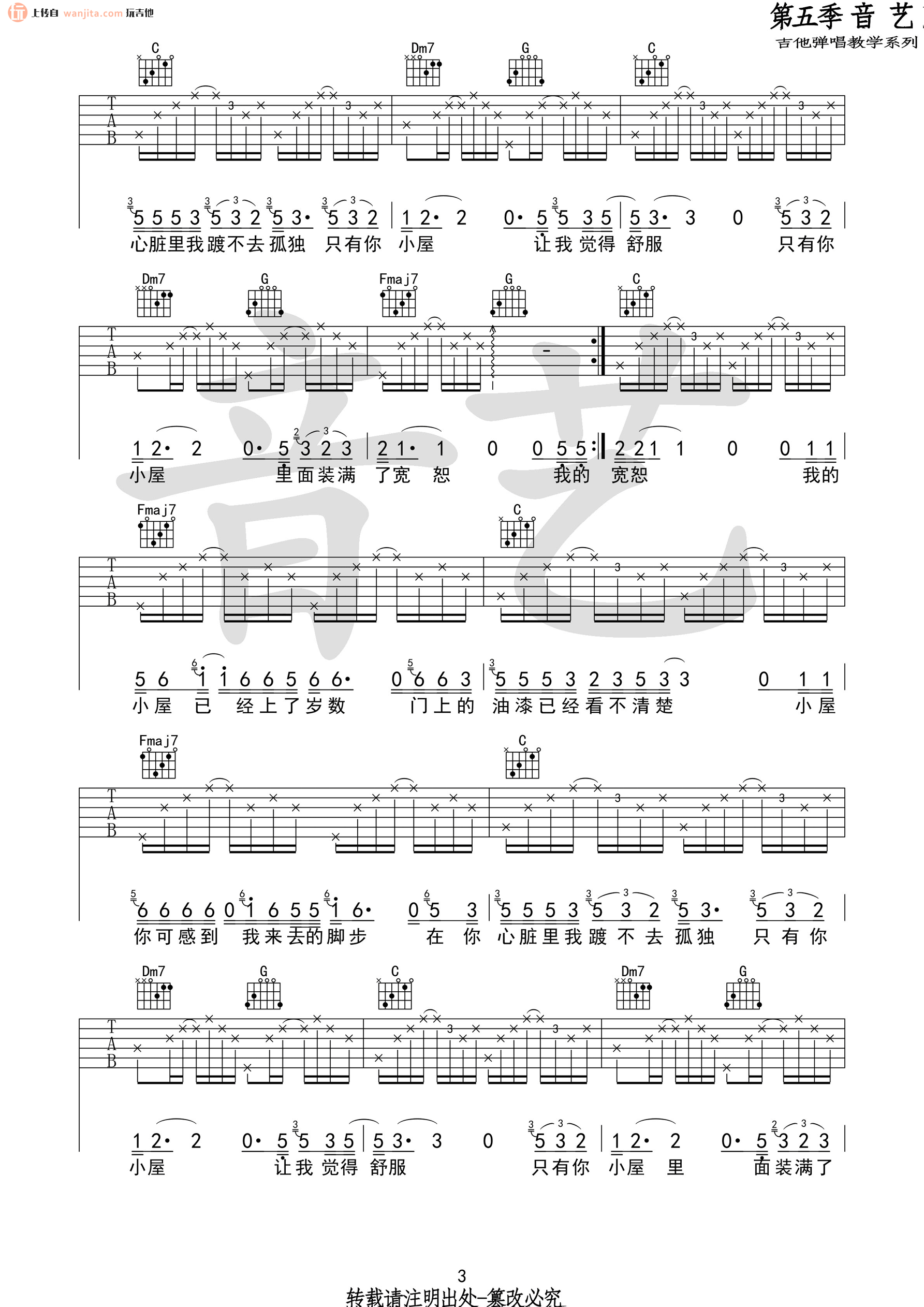 小屋吉他谱,原版歌曲,简单未知调弹唱教学,六线谱指弹简谱2张图