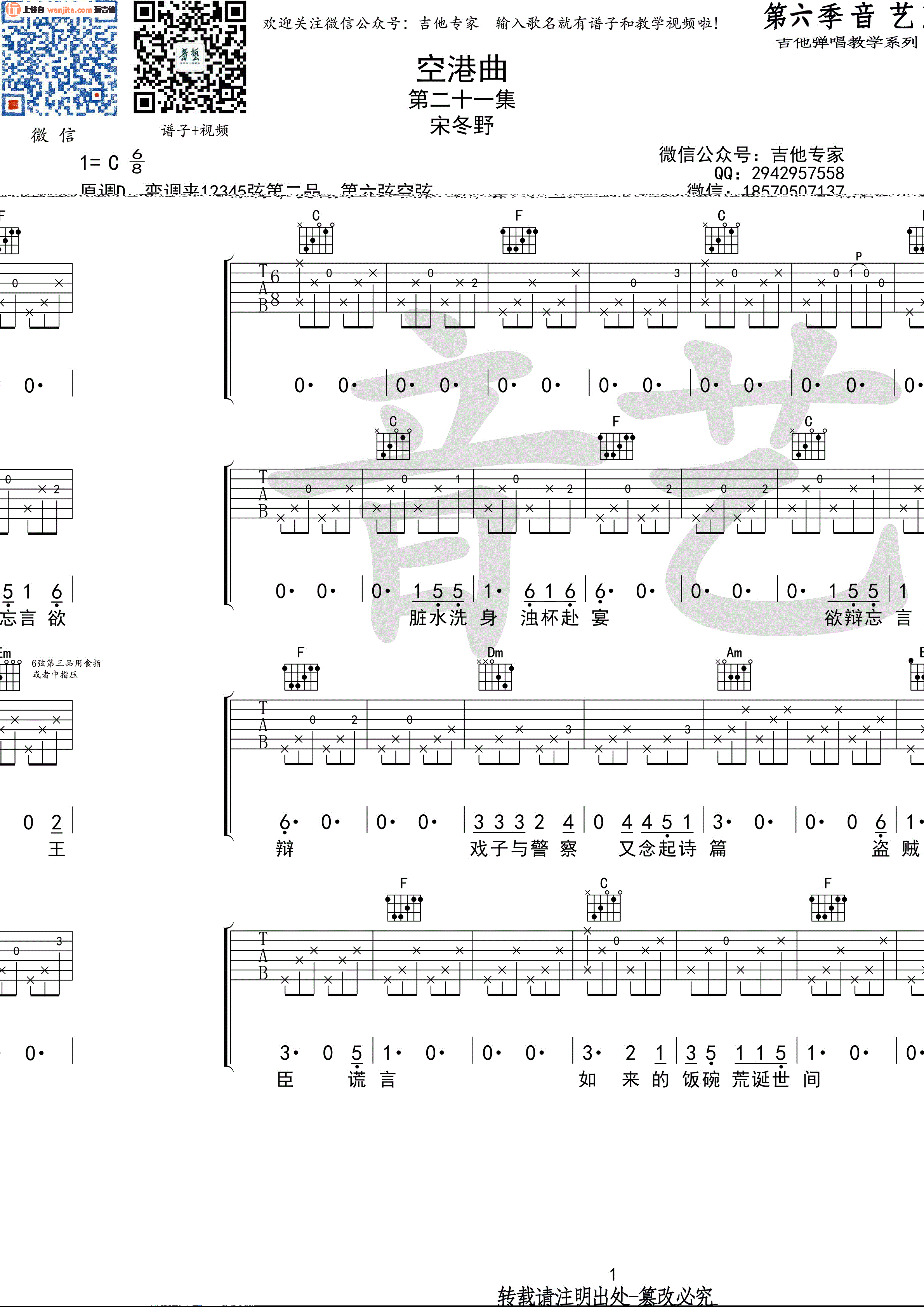 空港曲吉他谱,原版歌曲,简单未知调弹唱教学,六线谱指弹简谱2张图