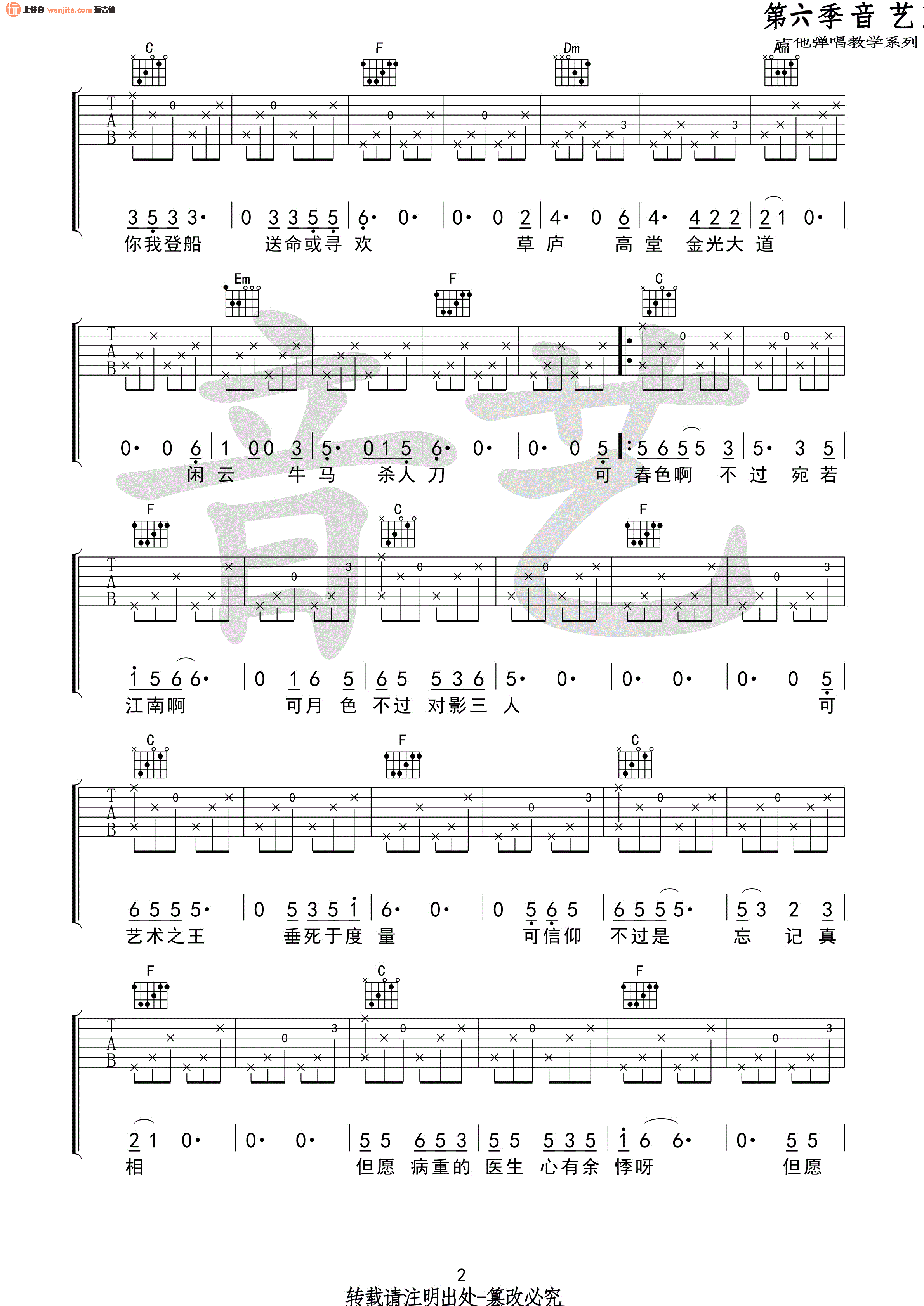 空港曲吉他谱,原版歌曲,简单未知调弹唱教学,六线谱指弹简谱2张图